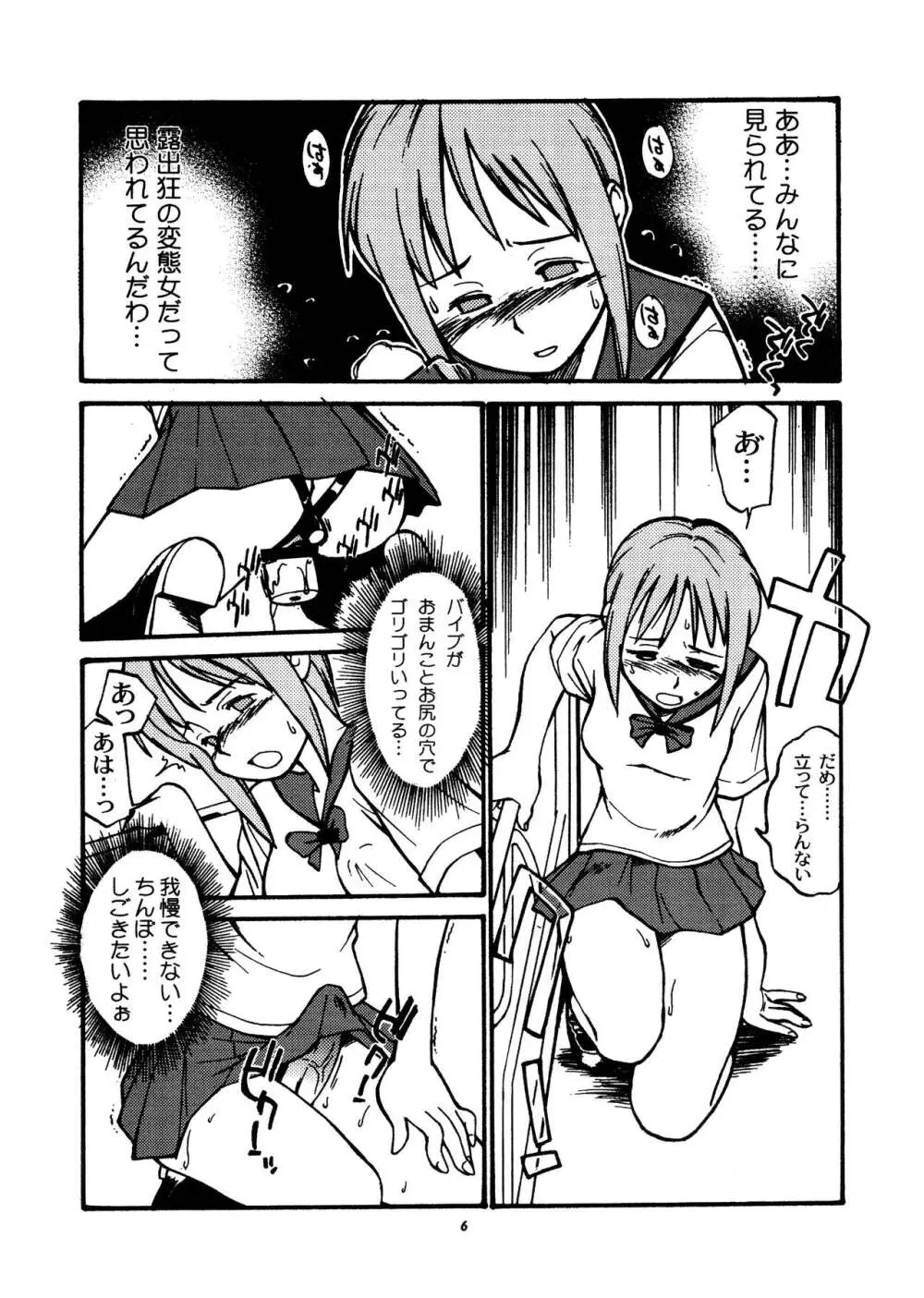 桃庵vol.11 - page6