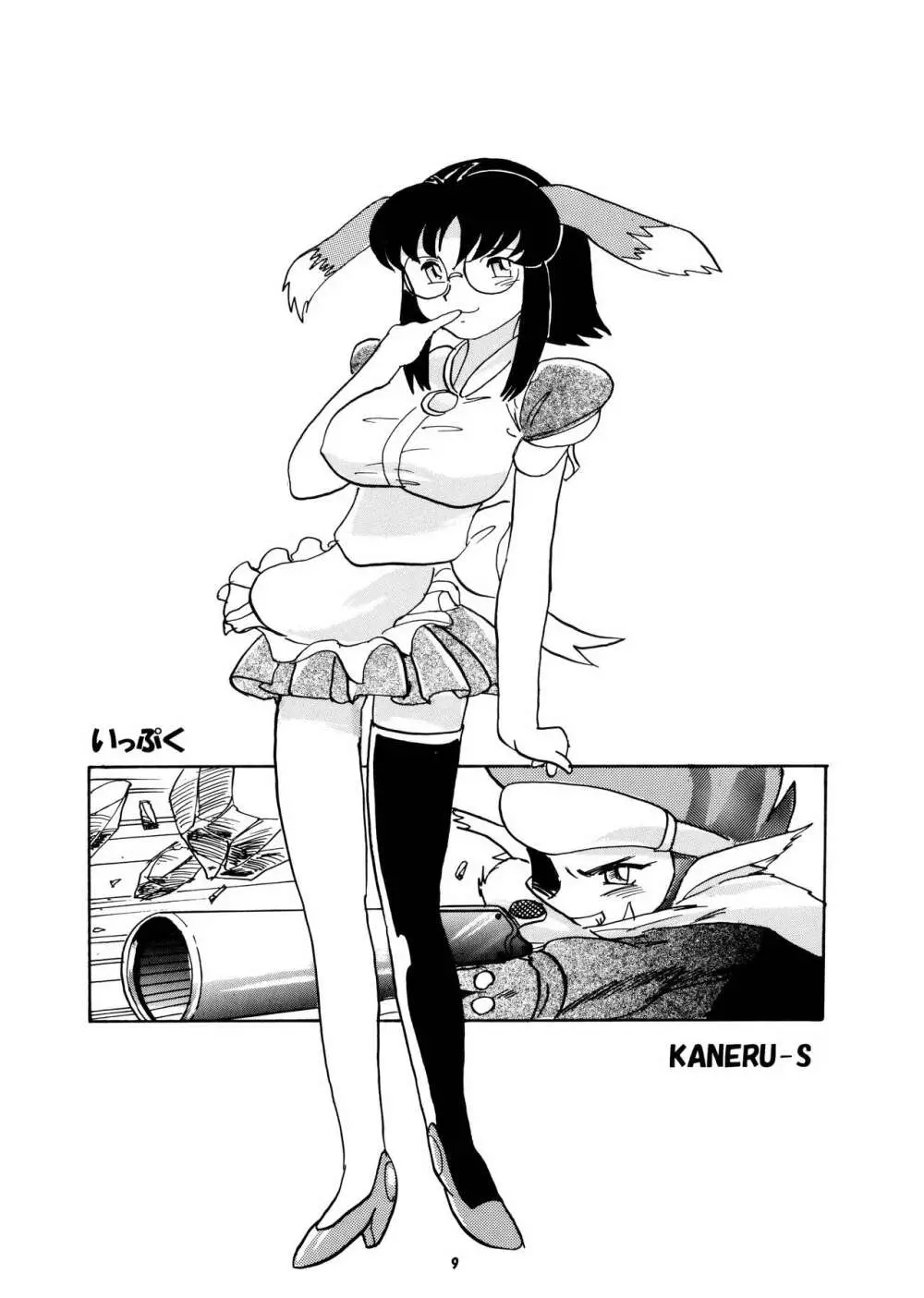 桃庵vol.11 - page9