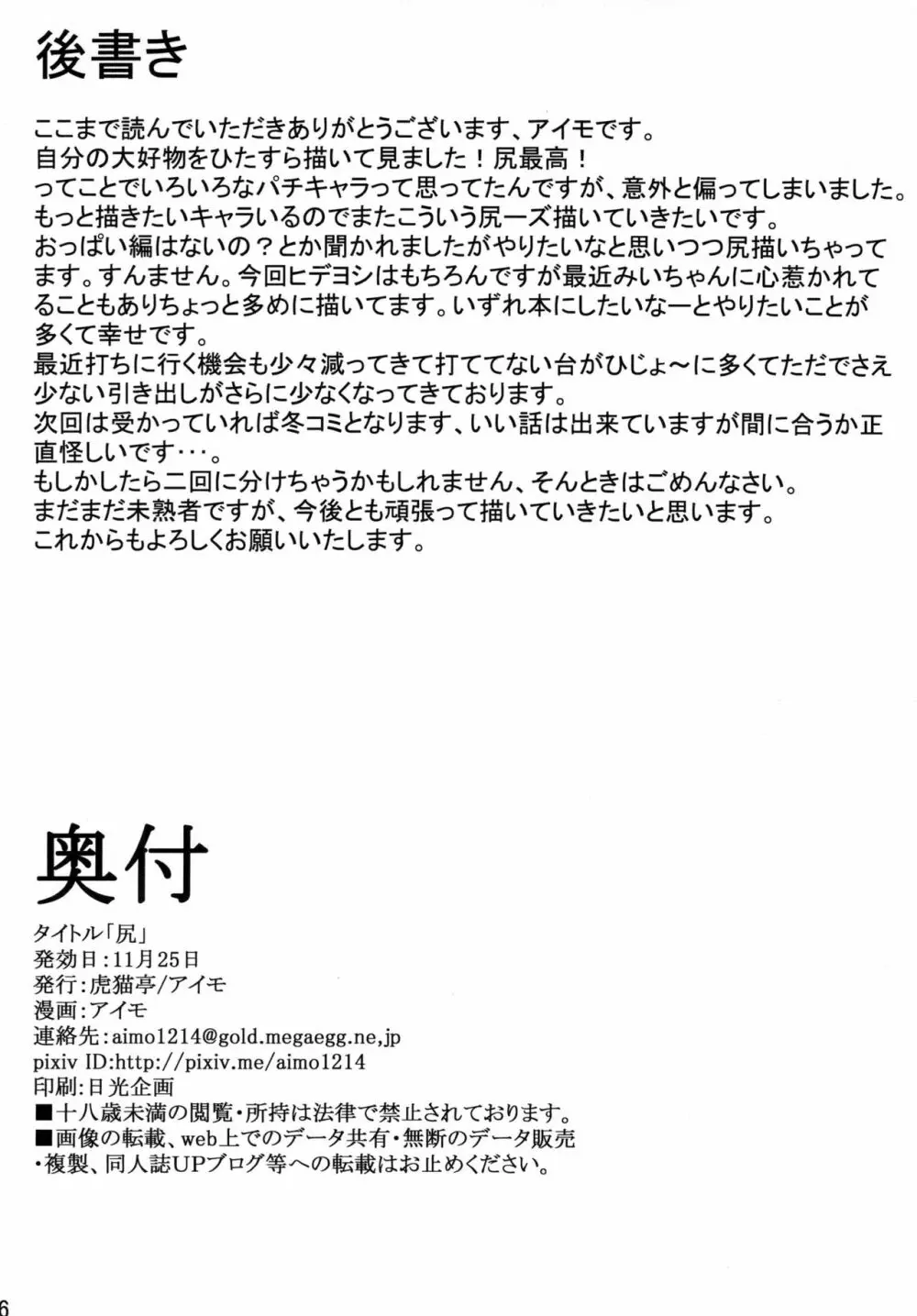 尻 - page25