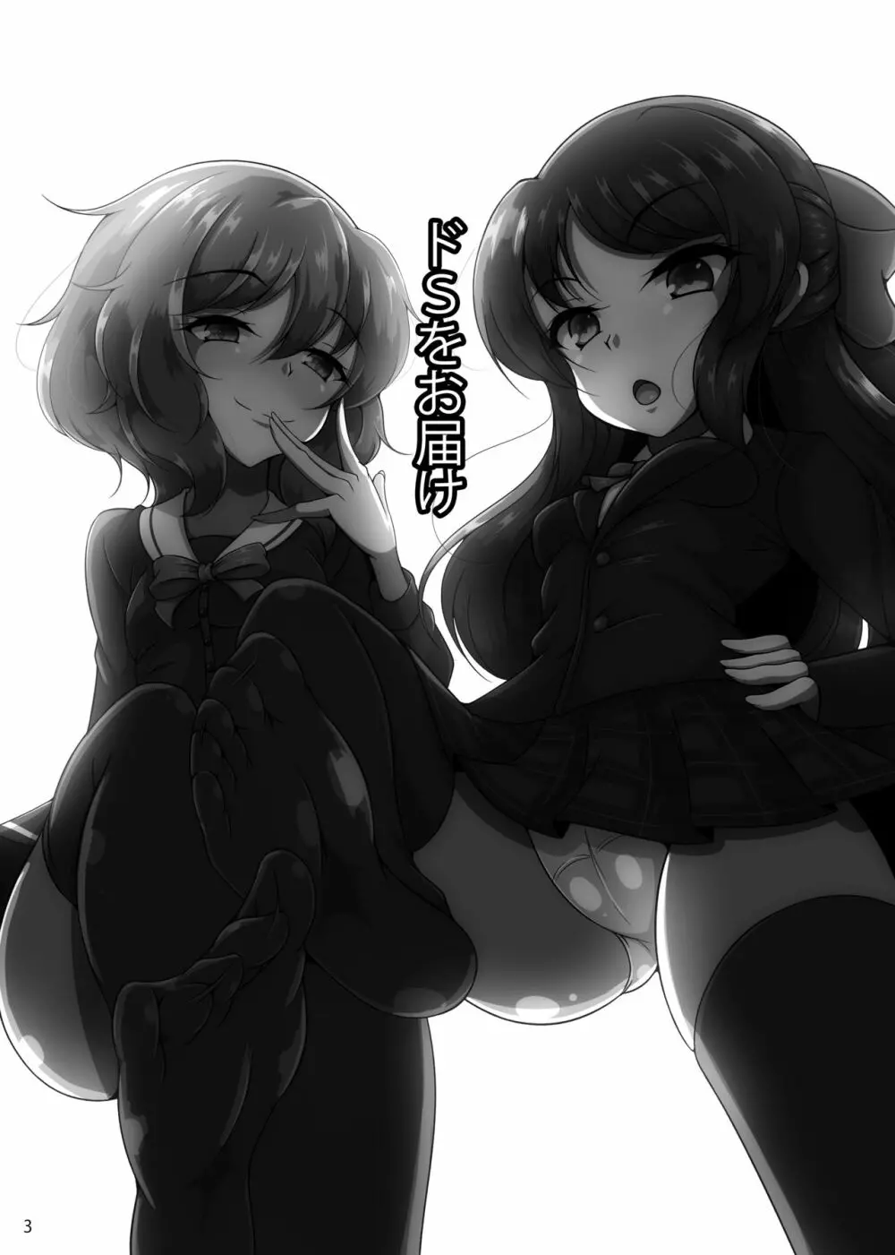ドSをお届け - page2
