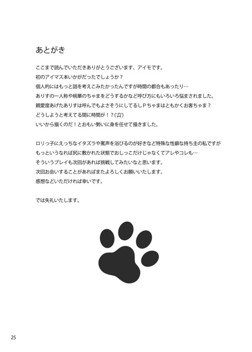 ドSをお届け - page24