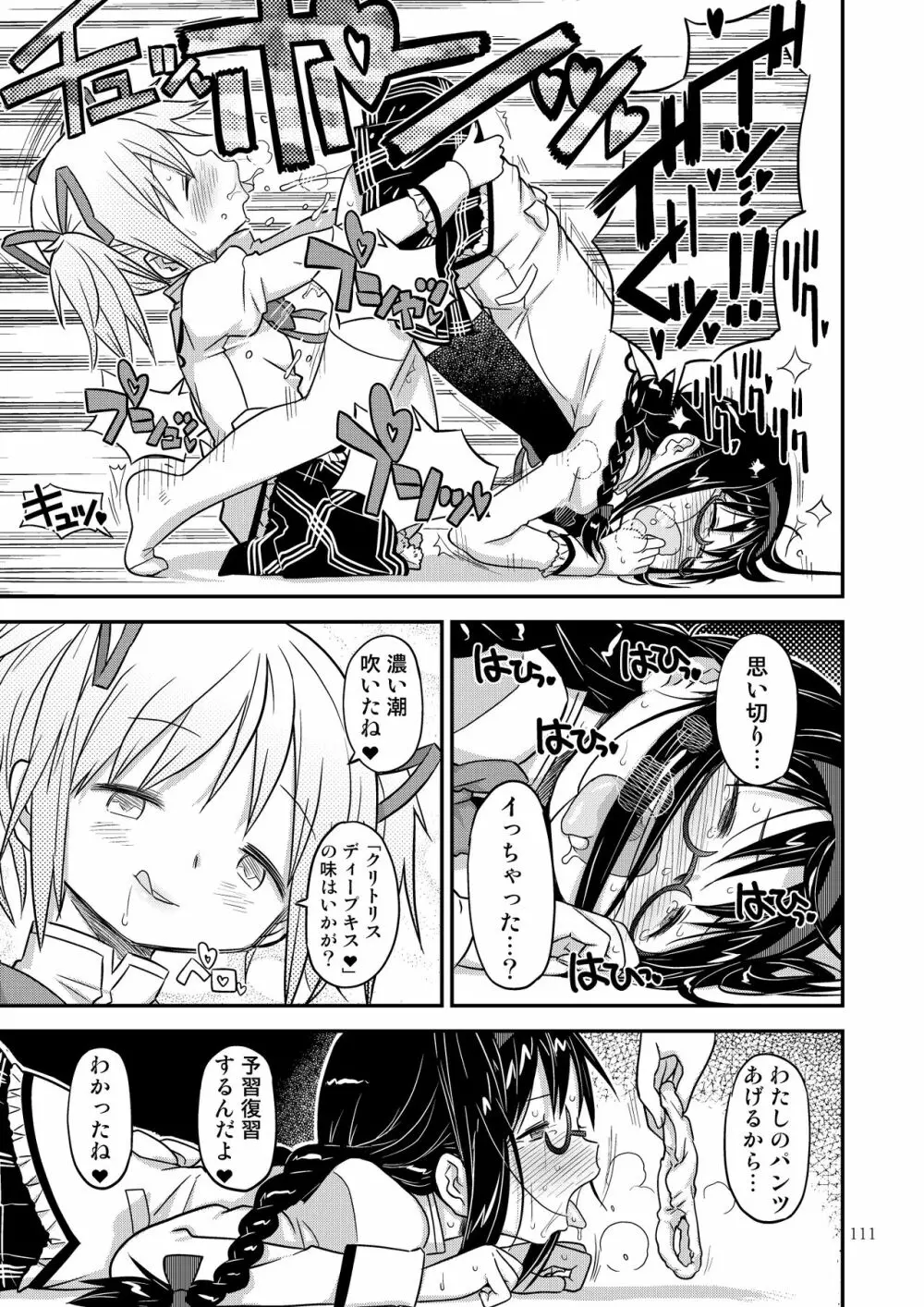 懇願種付け公衆便所 - page108