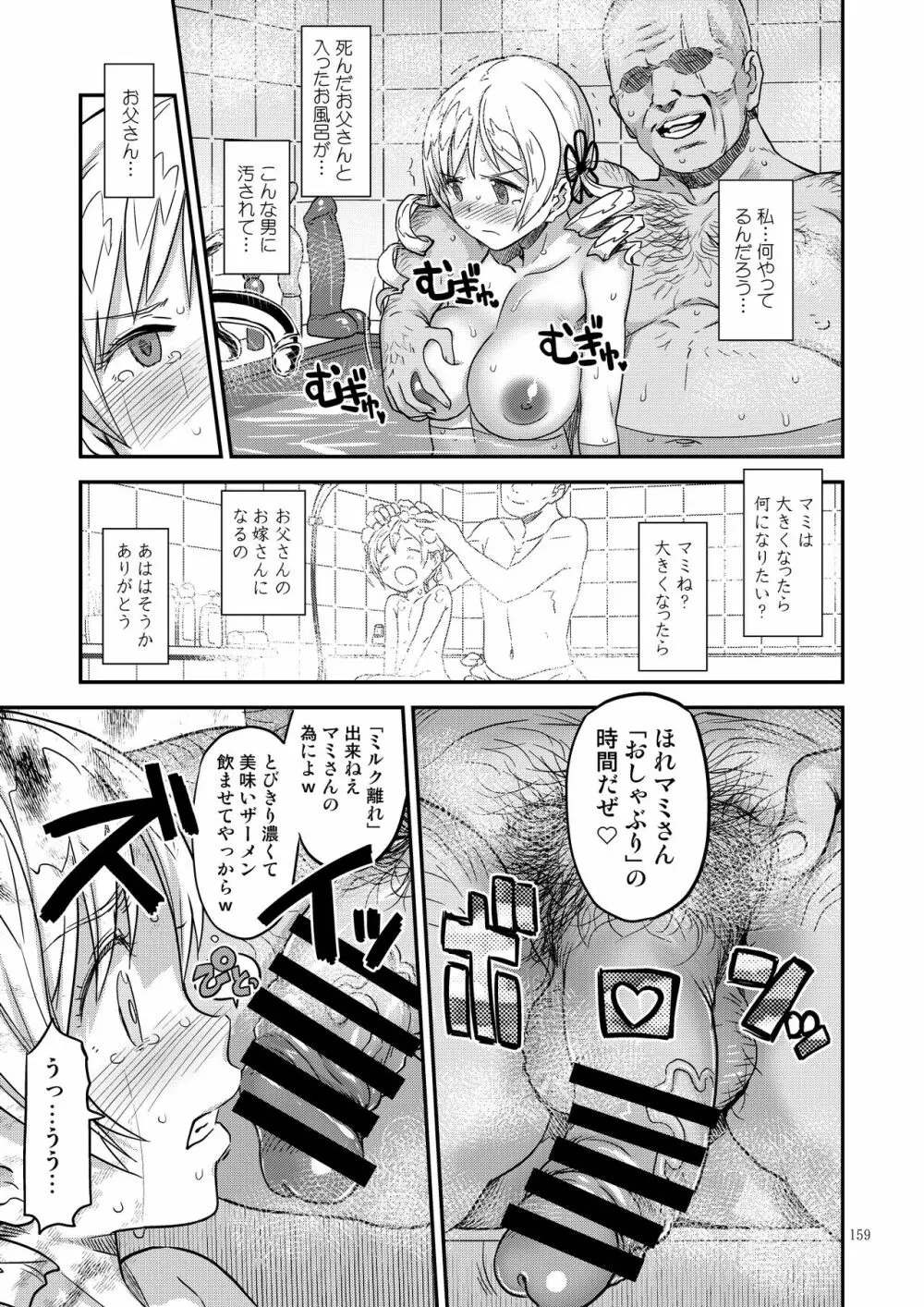懇願種付け公衆便所 - page156