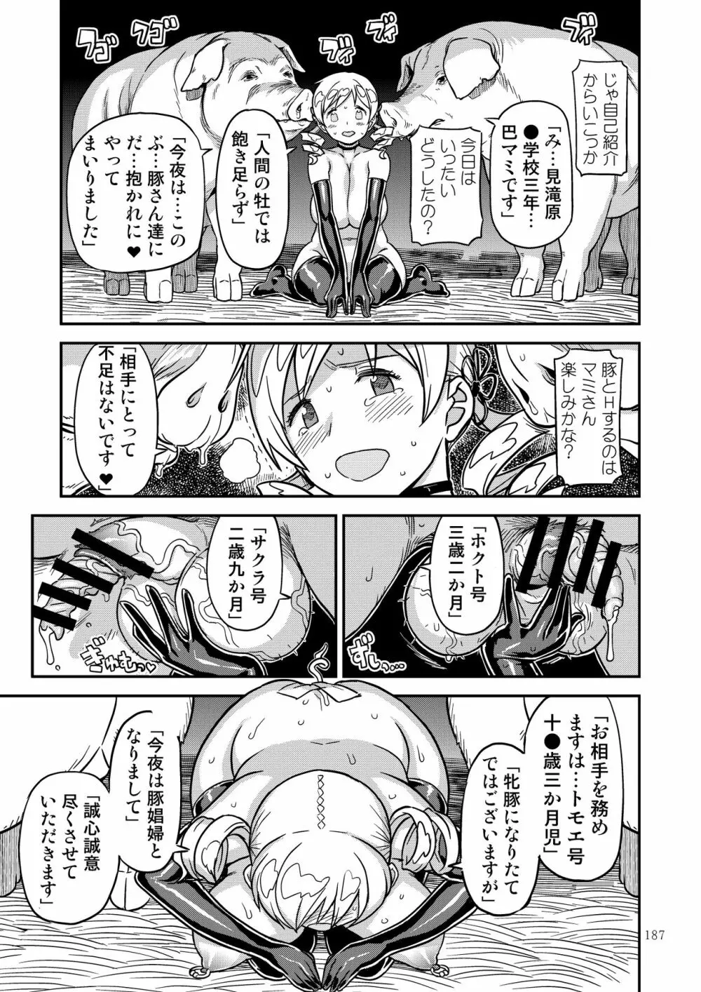 懇願種付け公衆便所 - page184