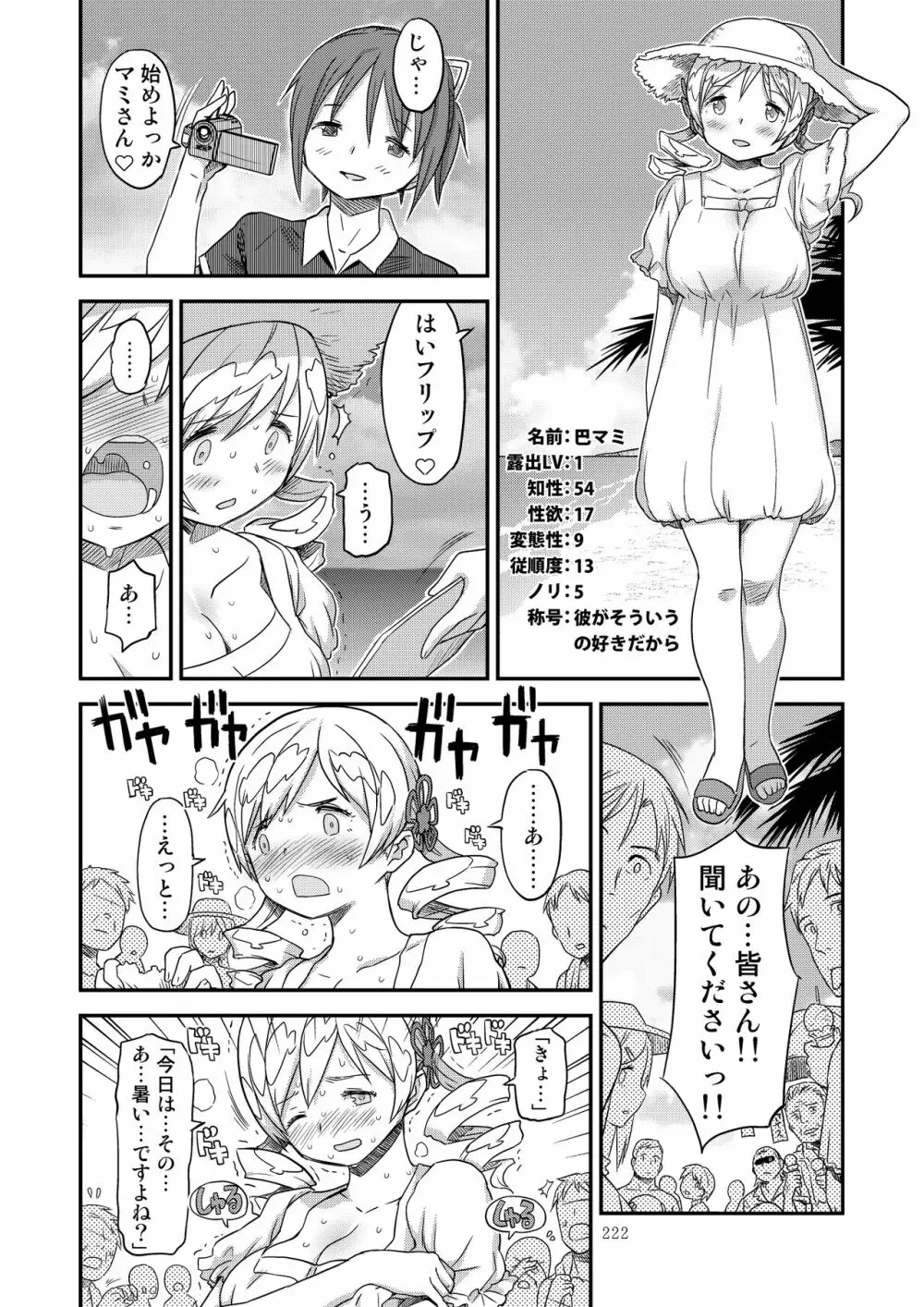 懇願種付け公衆便所 - page218