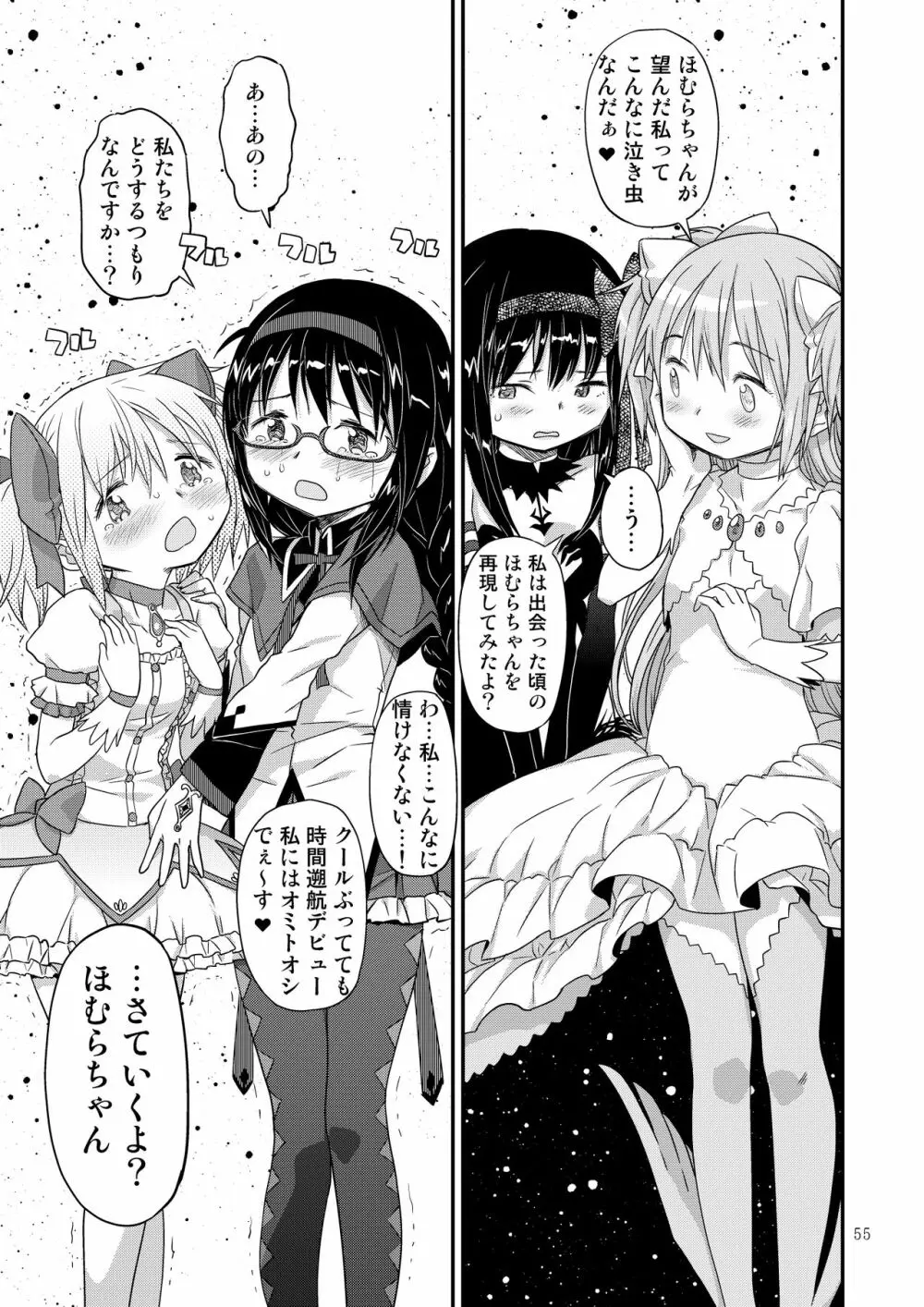 懇願種付け公衆便所 - page52