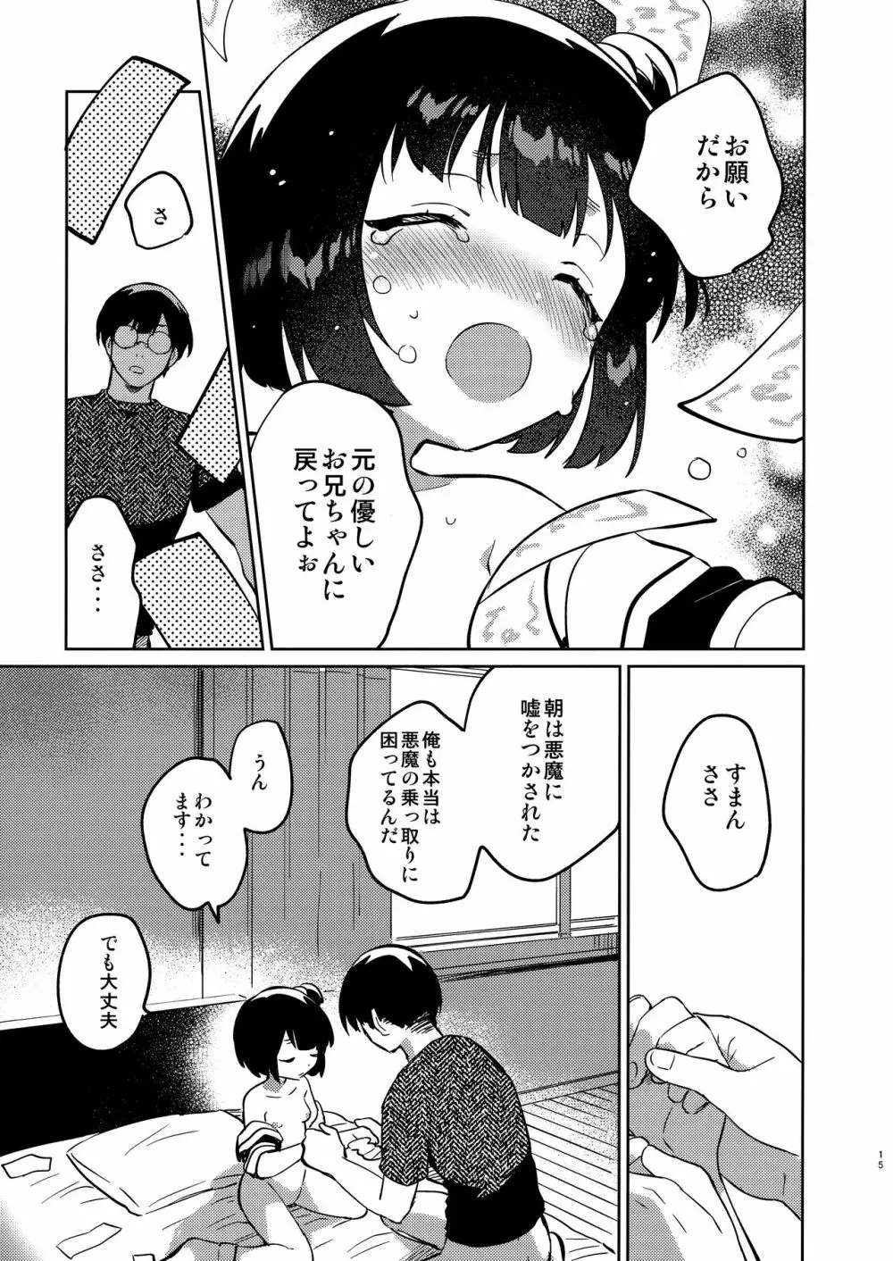 妹と悪魔祓い+折本 - page14