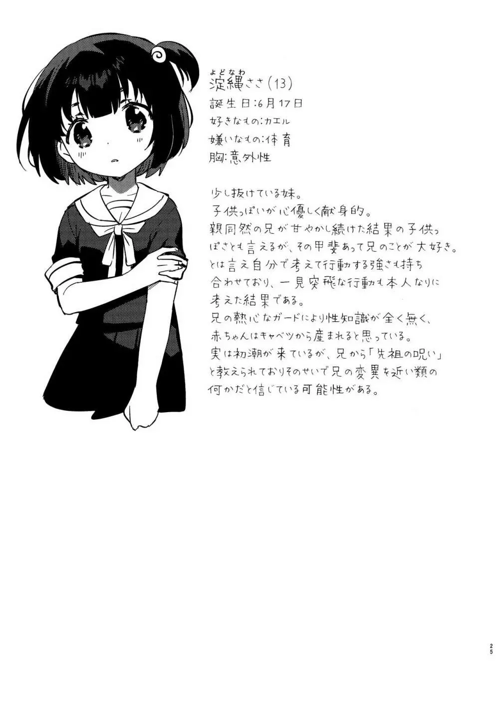 妹と悪魔祓い+折本 - page24