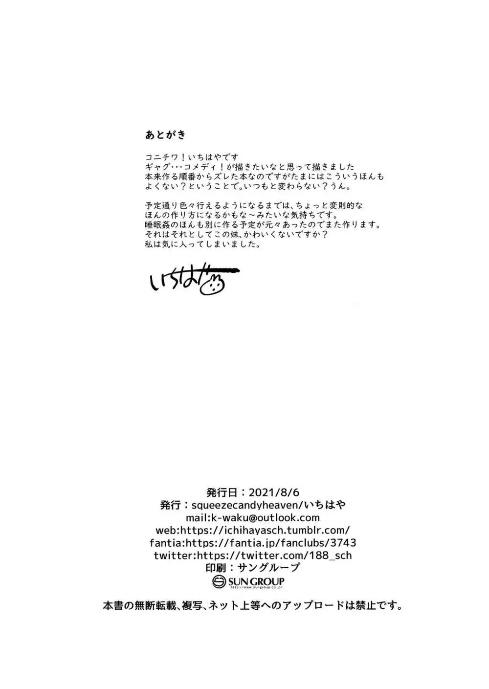 妹と悪魔祓い+折本 - page25