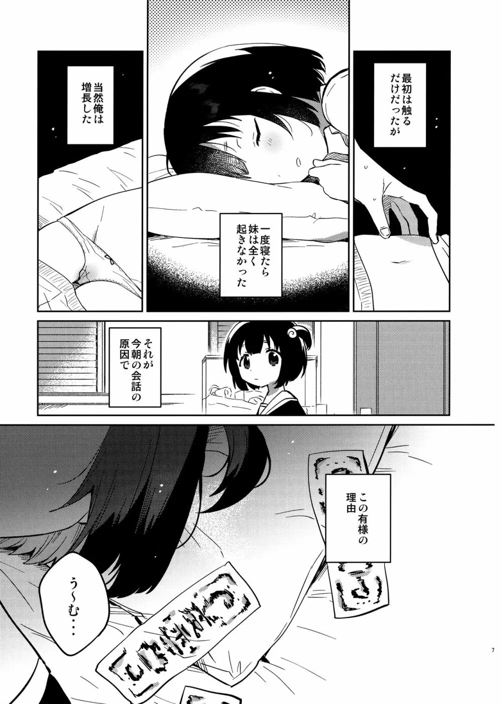 妹と悪魔祓い+折本 - page6