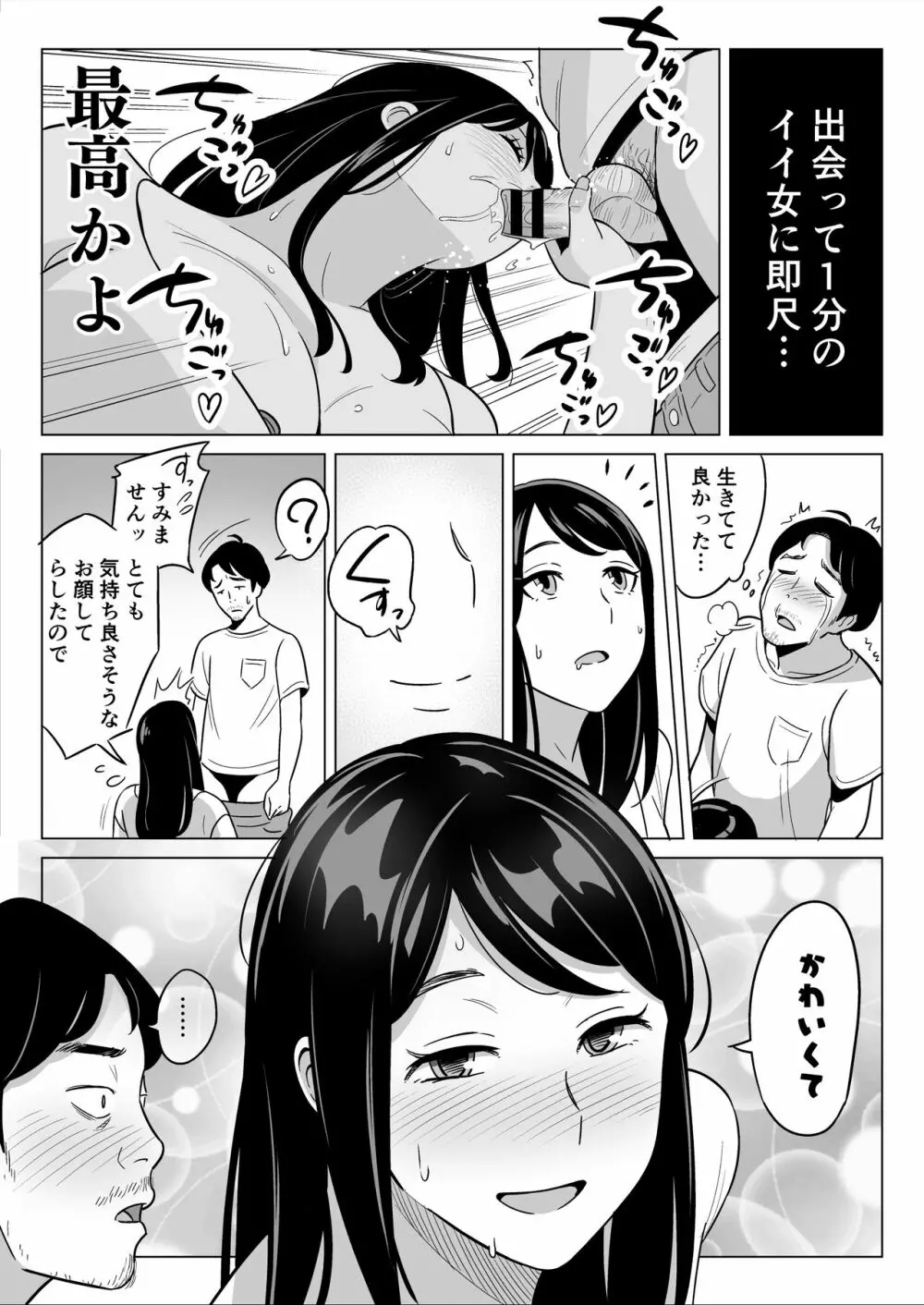 【朗報】激安風俗で大当たり引いたwww - page13
