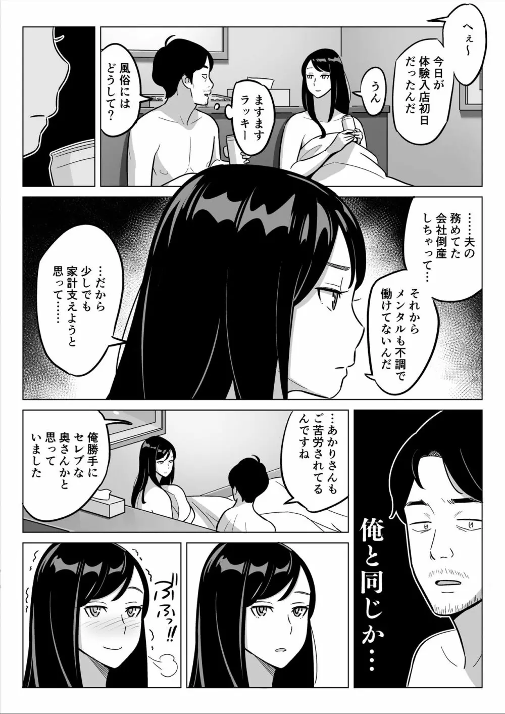 【朗報】激安風俗で大当たり引いたwww - page27