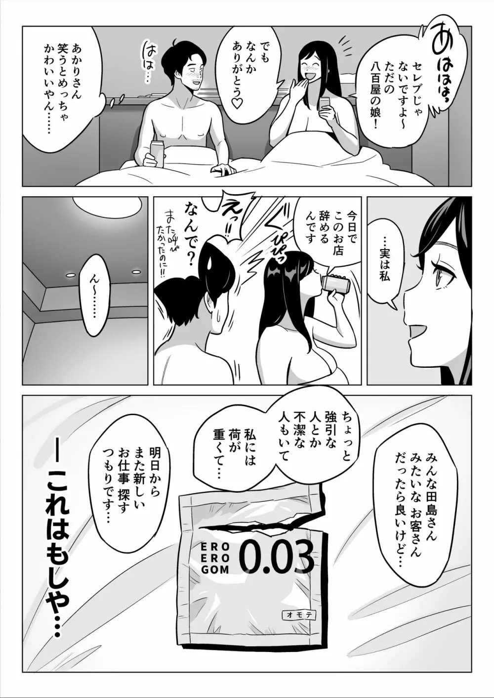 【朗報】激安風俗で大当たり引いたwww - page28