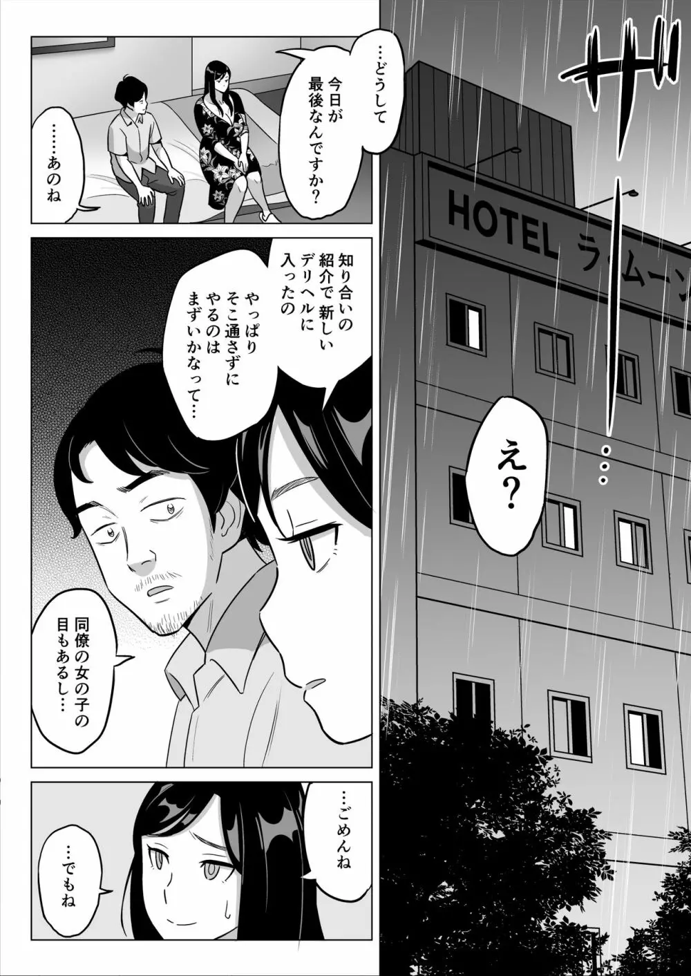 【朗報】激安風俗で大当たり引いたwww - page33