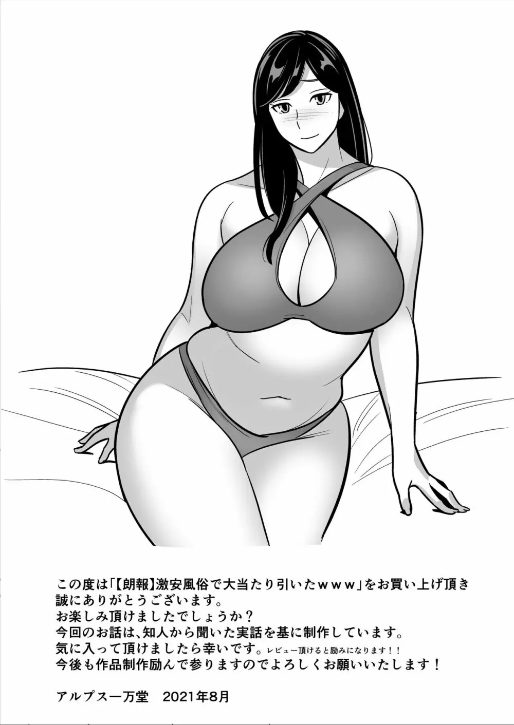 【朗報】激安風俗で大当たり引いたwww - page56