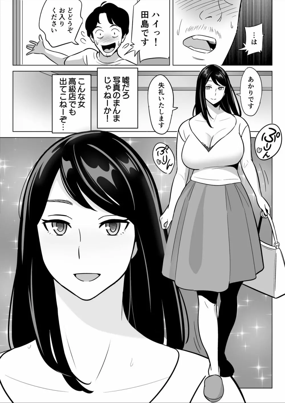 【朗報】激安風俗で大当たり引いたwww - page8