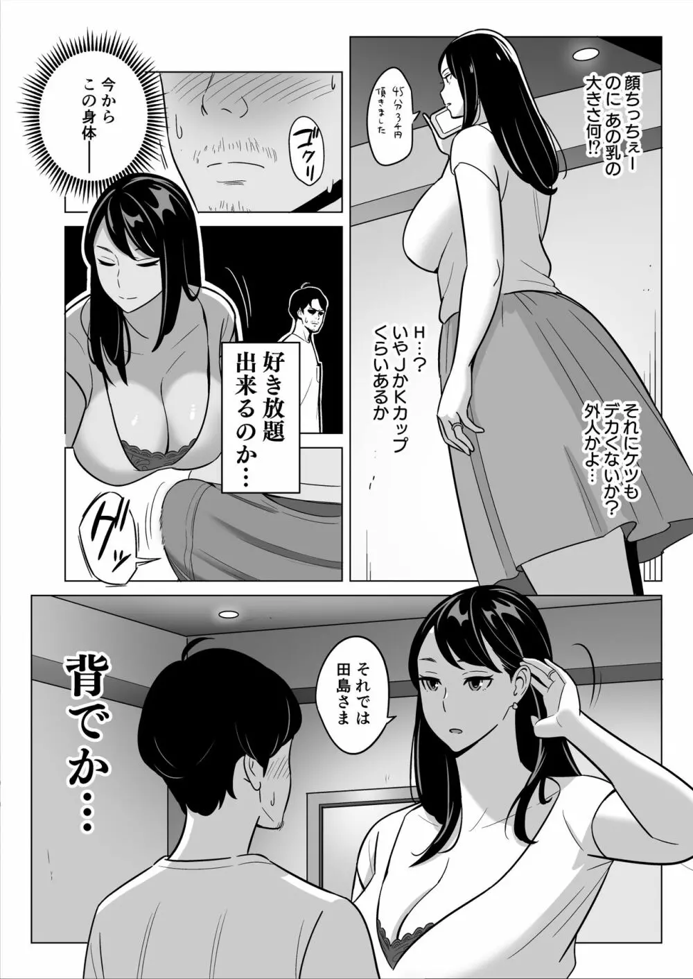 【朗報】激安風俗で大当たり引いたwww - page9