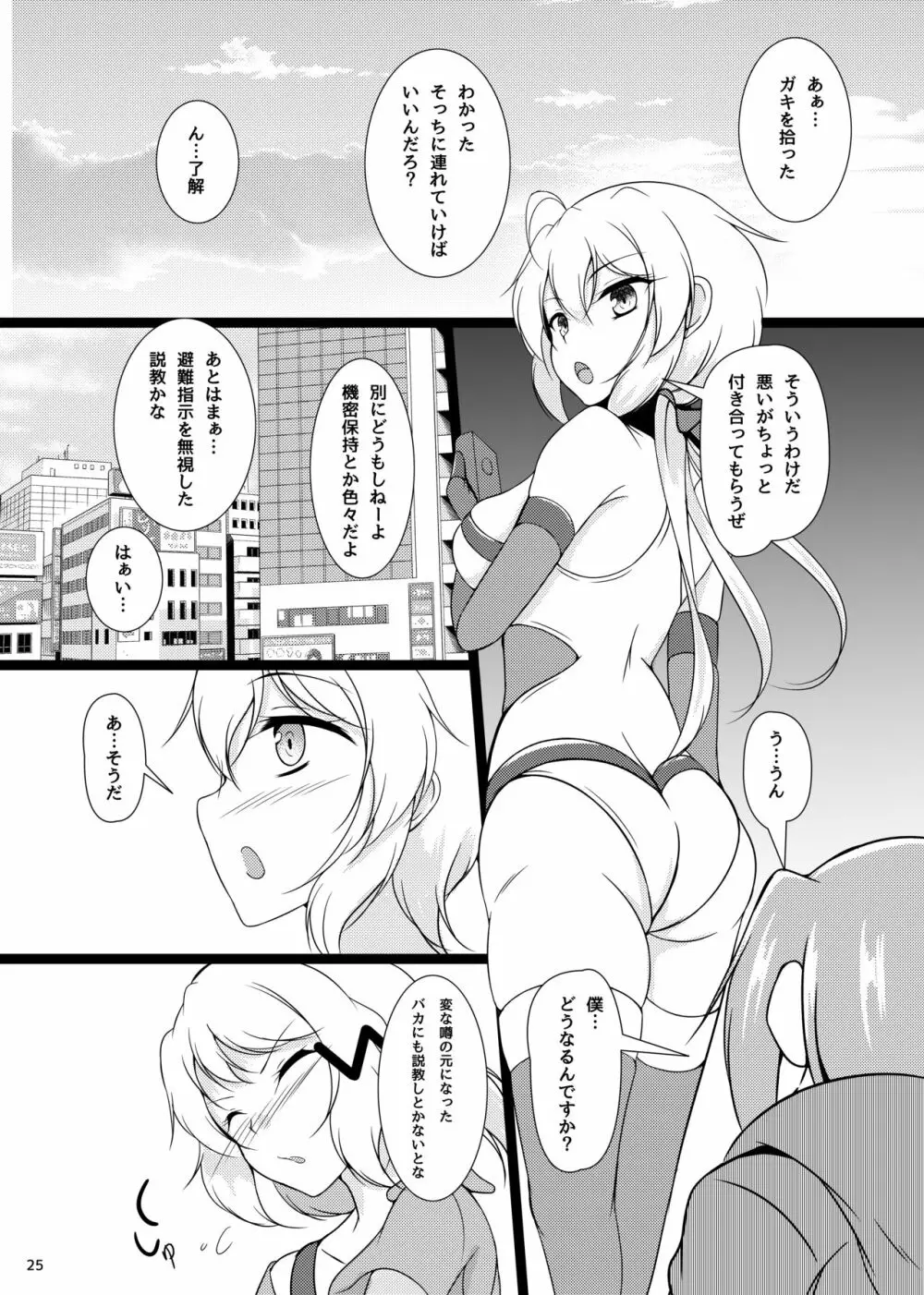 きがつよいおねえちゃんはおっぱいがおおきい - page24