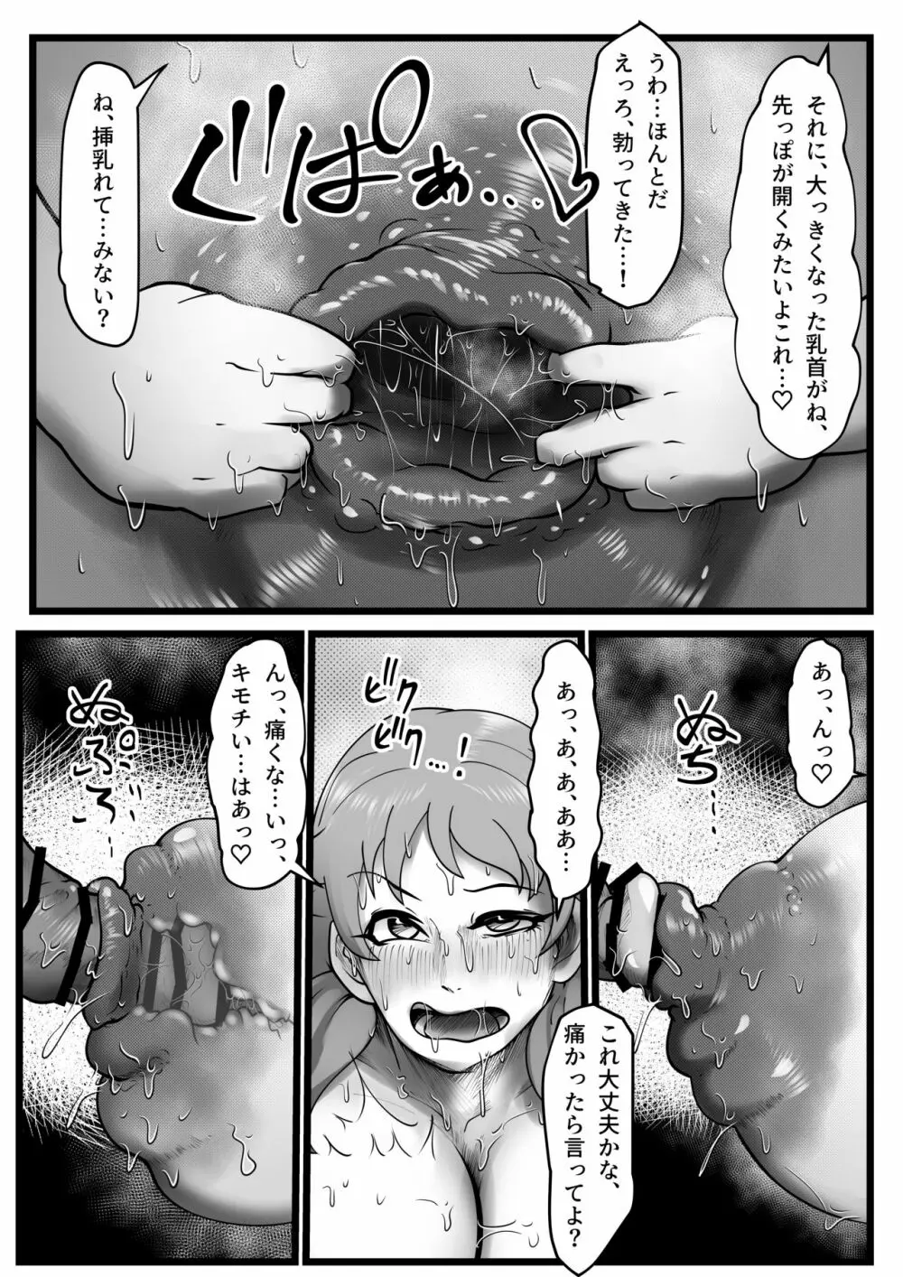 穿乳射激 -センニュウシャゲキ- - page18