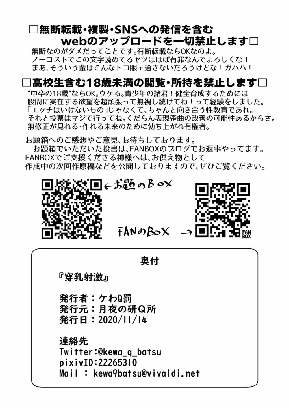 穿乳射激 -センニュウシャゲキ- - page29