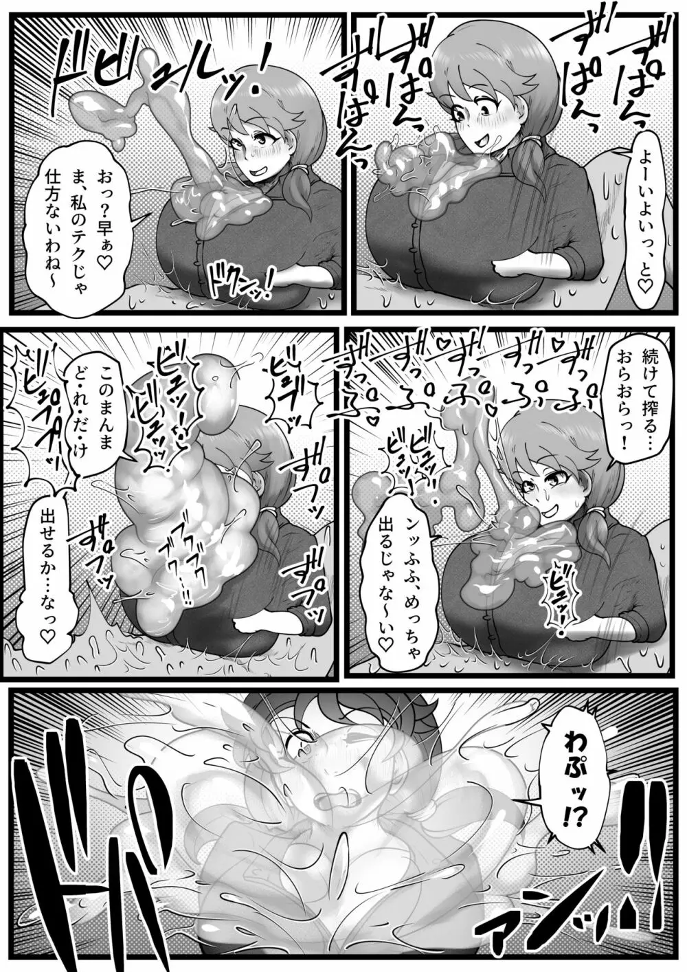 穿乳射激 -センニュウシャゲキ- - page5