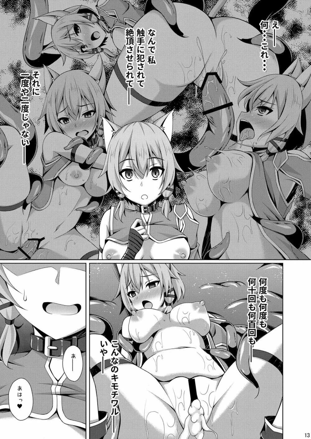 クールな彼女はもう俺には微笑んでくれない… - page12