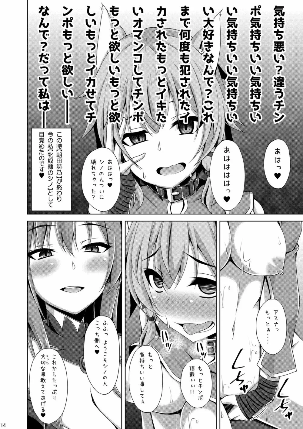 クールな彼女はもう俺には微笑んでくれない… - page13
