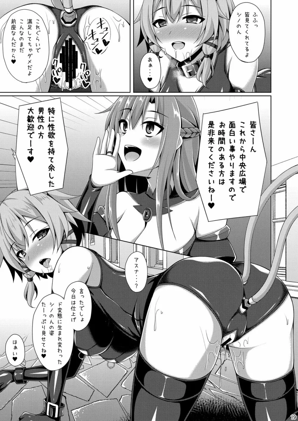 クールな彼女はもう俺には微笑んでくれない… - page18