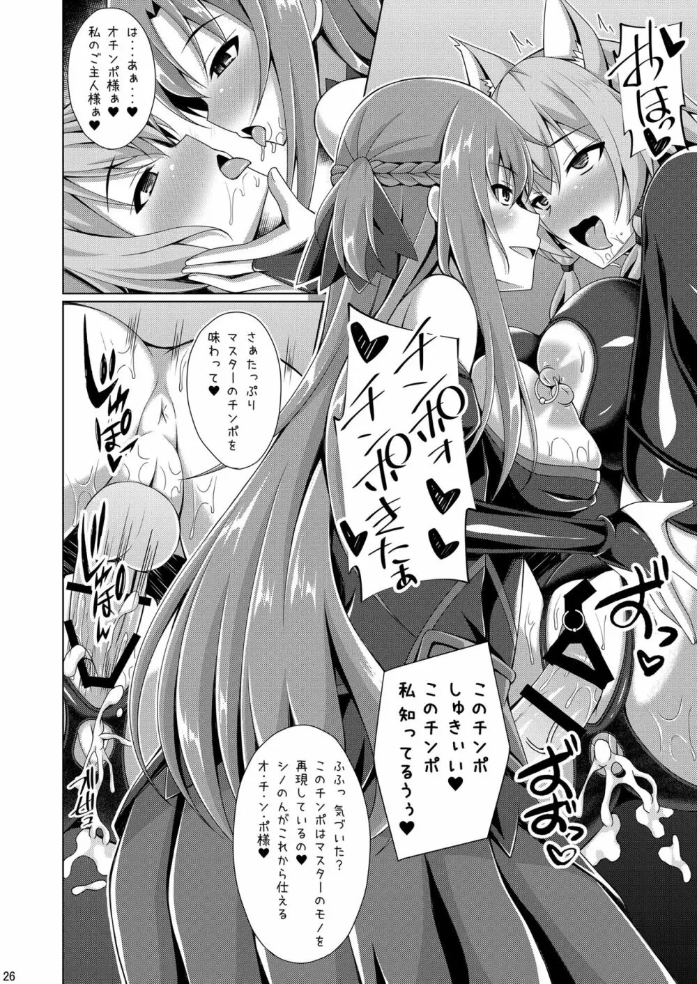 クールな彼女はもう俺には微笑んでくれない… - page25