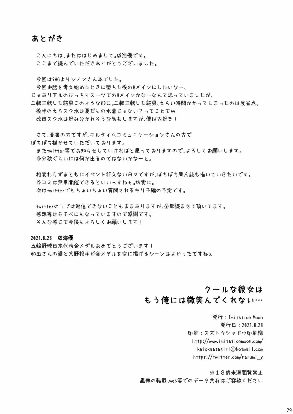 クールな彼女はもう俺には微笑んでくれない… - page28