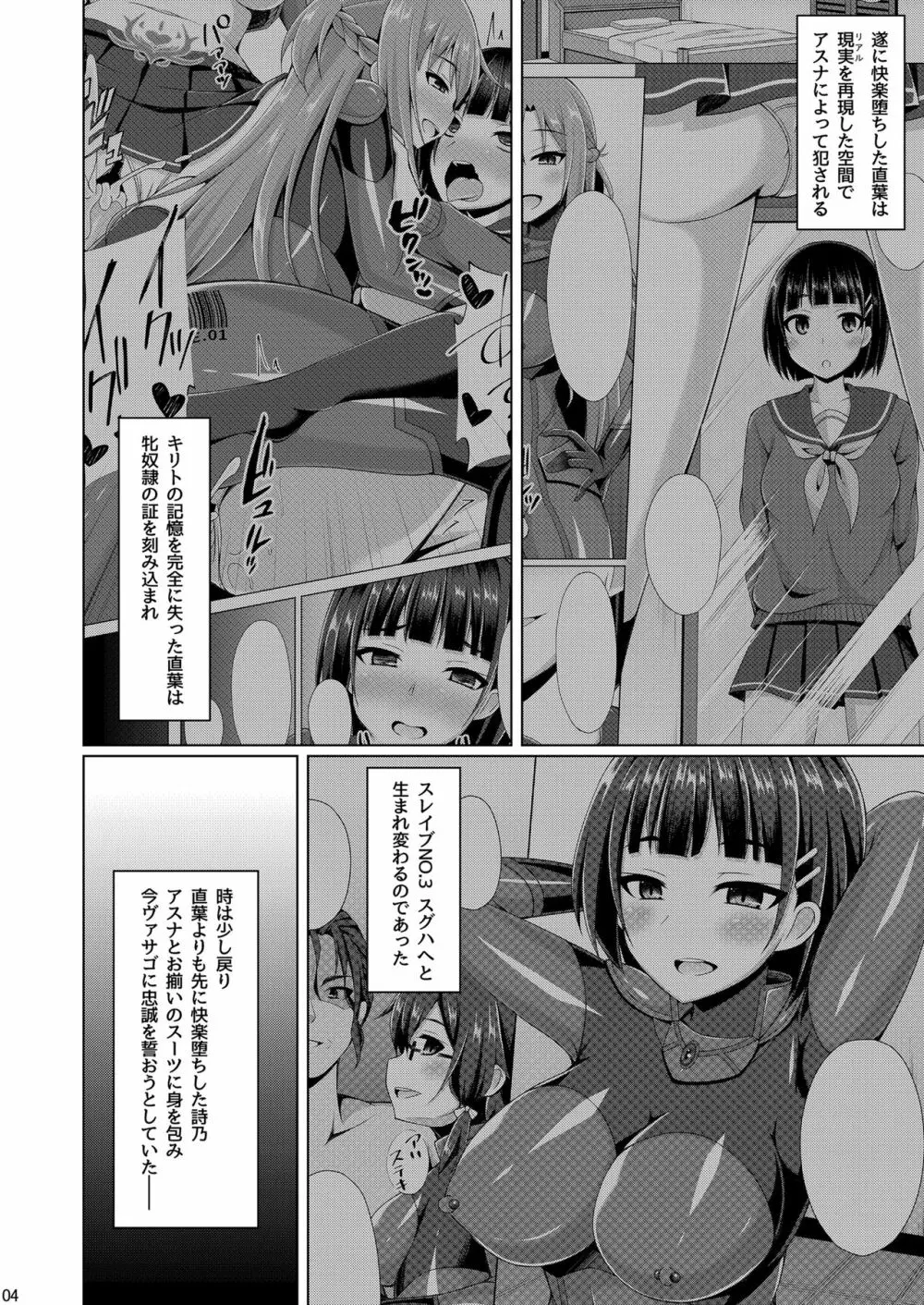 クールな彼女はもう俺には微笑んでくれない… - page3