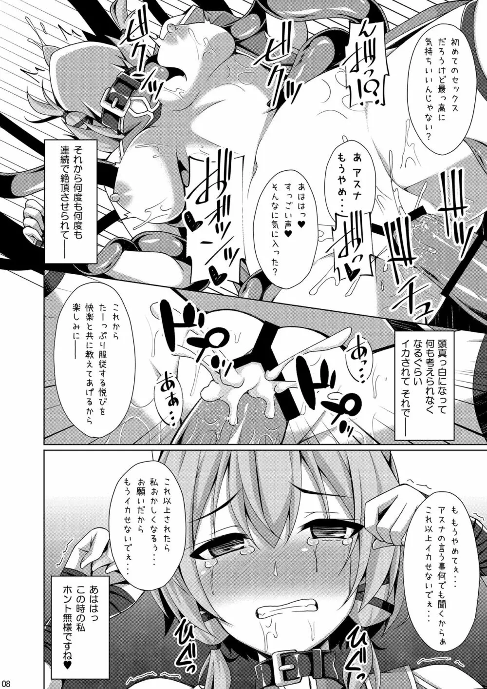 クールな彼女はもう俺には微笑んでくれない… - page7