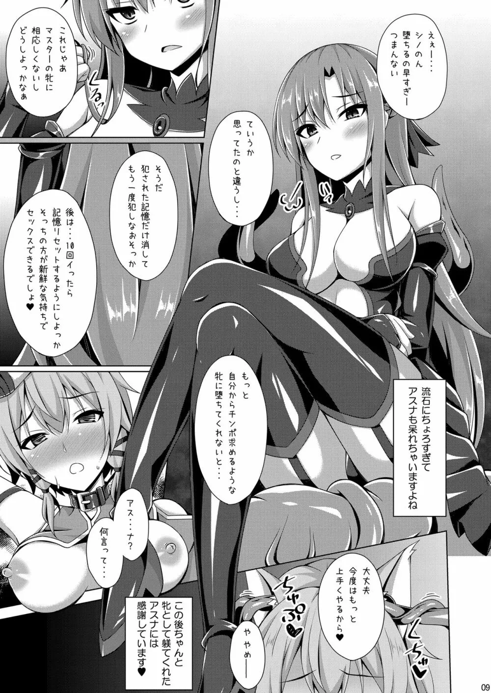 クールな彼女はもう俺には微笑んでくれない… - page8