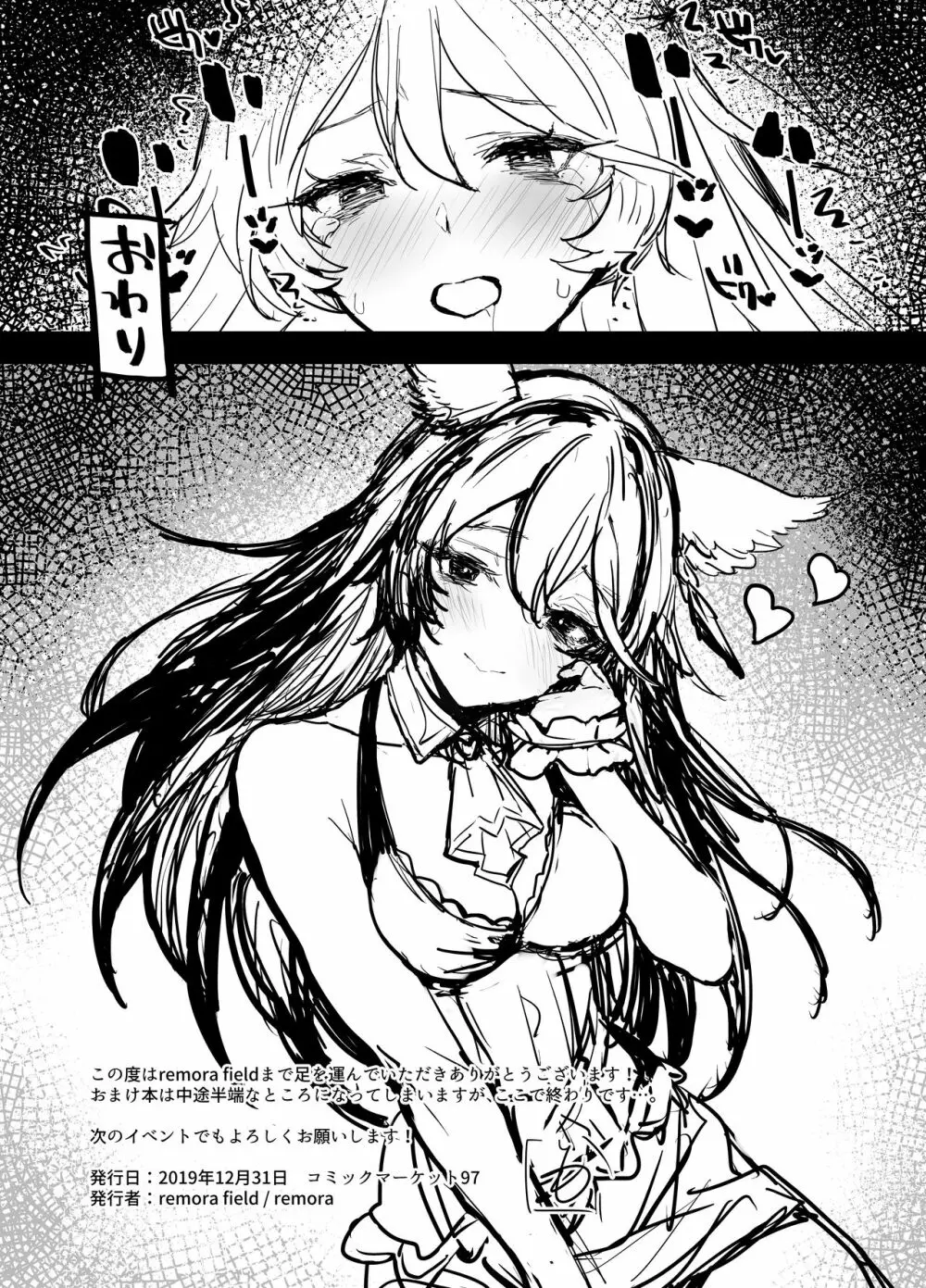 C97おまけ本 ニーアちゃんの本 - page8