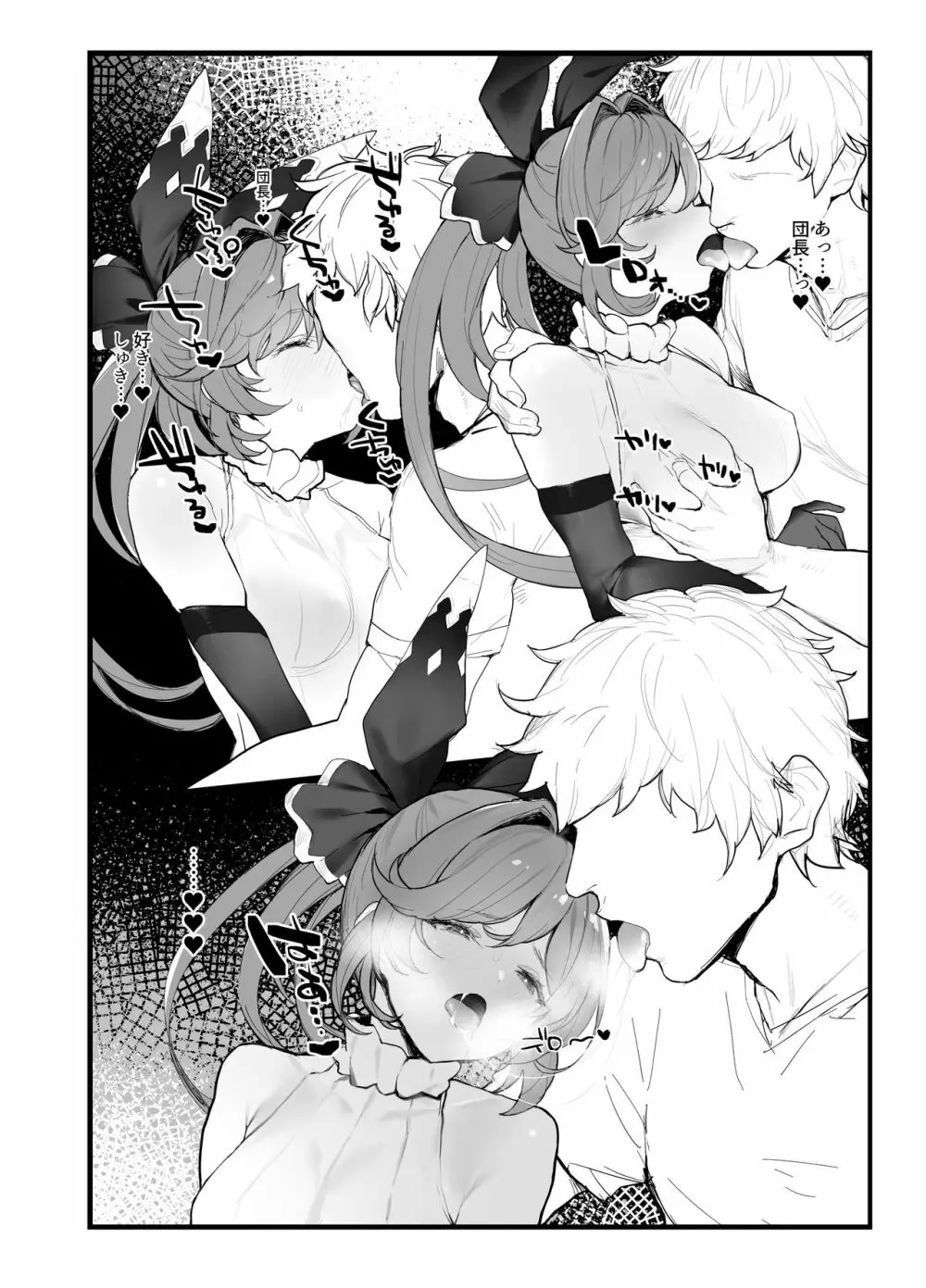 Changのイチャイチャ漫画６P - page2