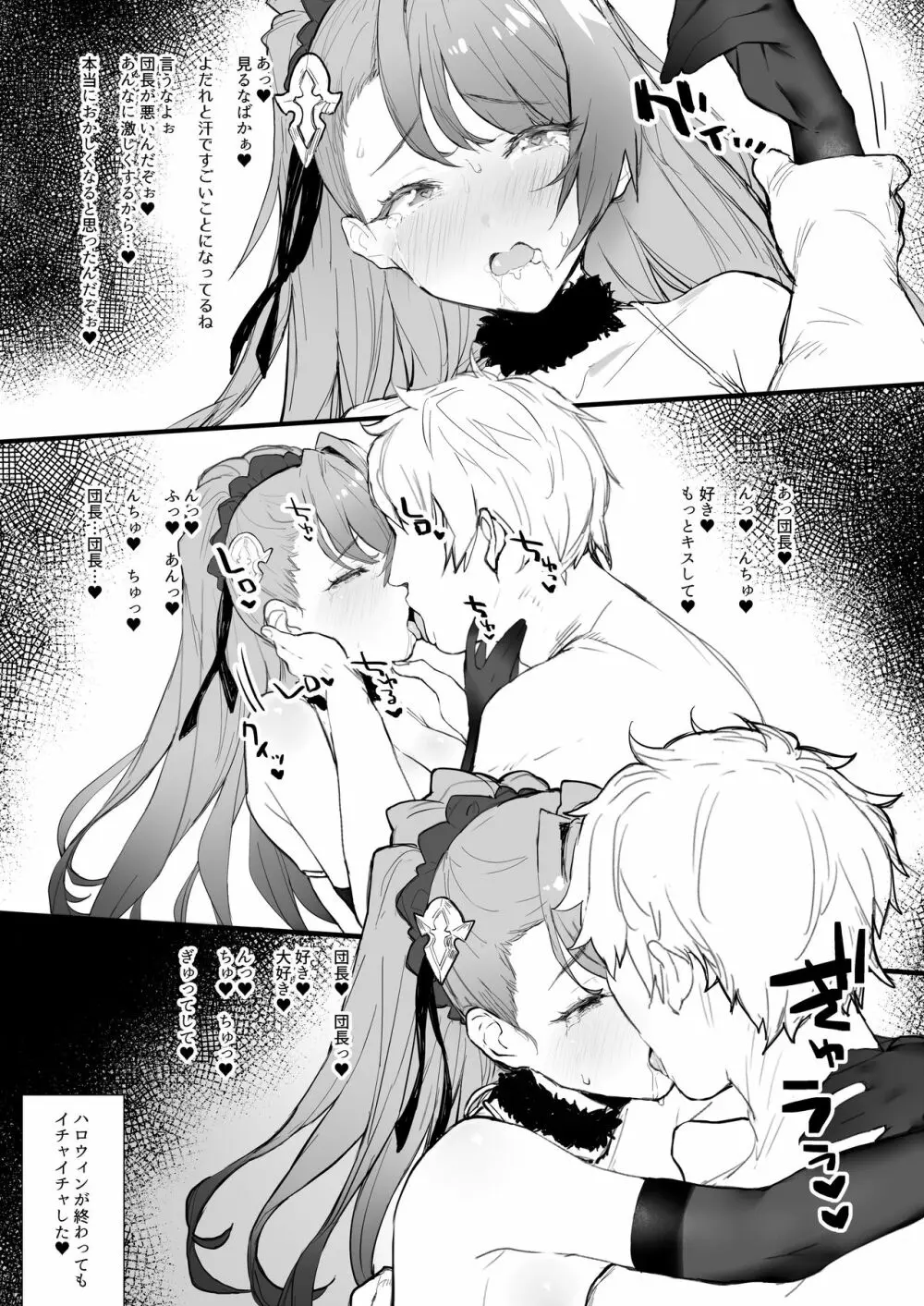 イタズラしたい - page10
