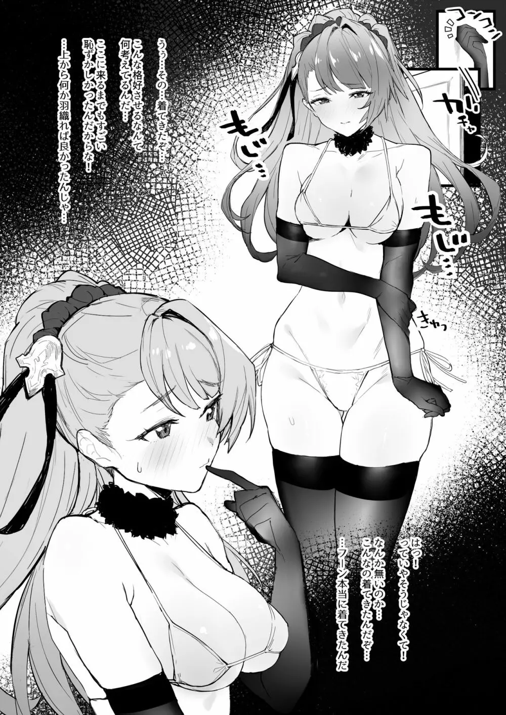 イタズラしたい - page2
