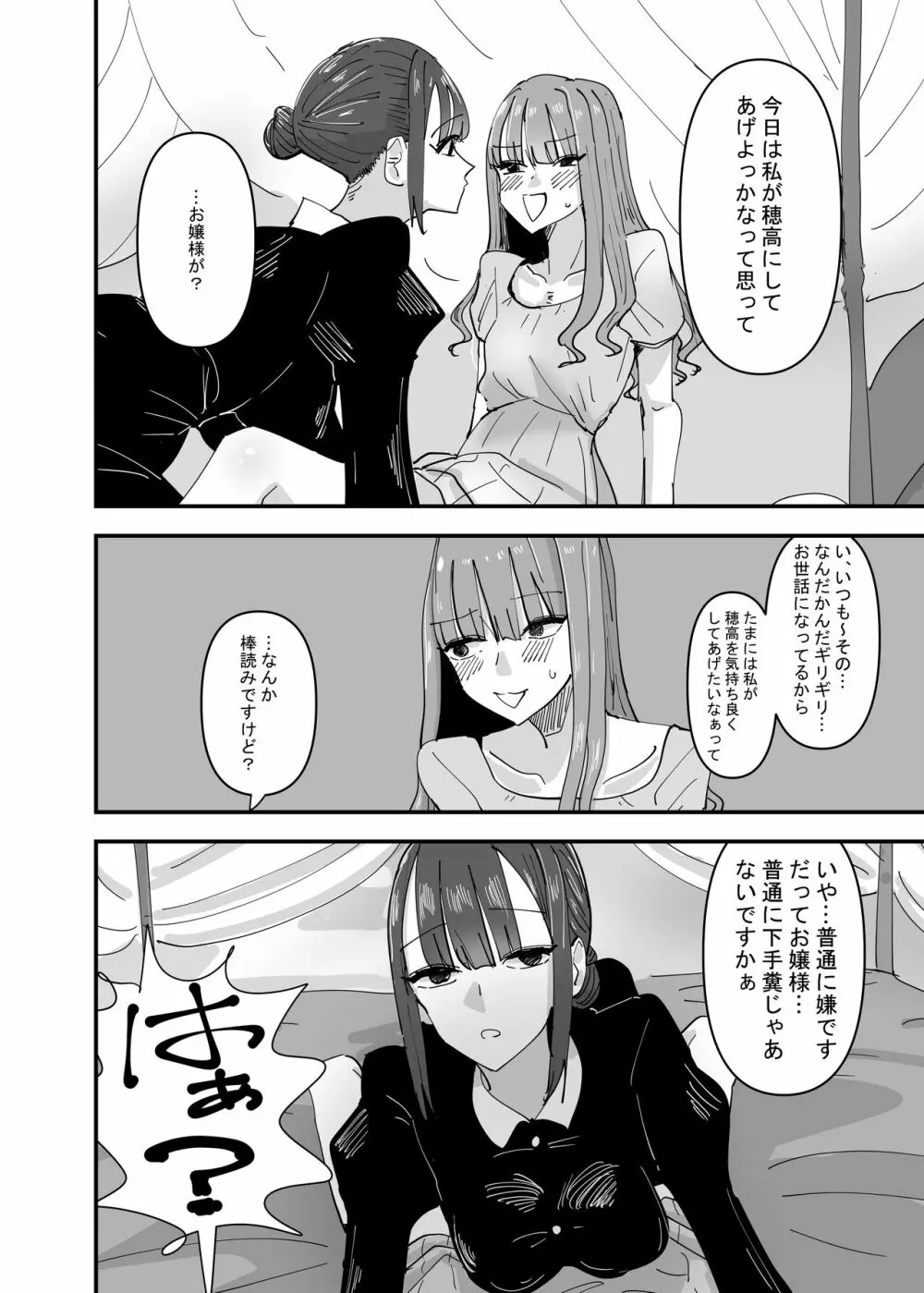 いじわるなドSメイドをわからせたいお嬢様の話 - page10