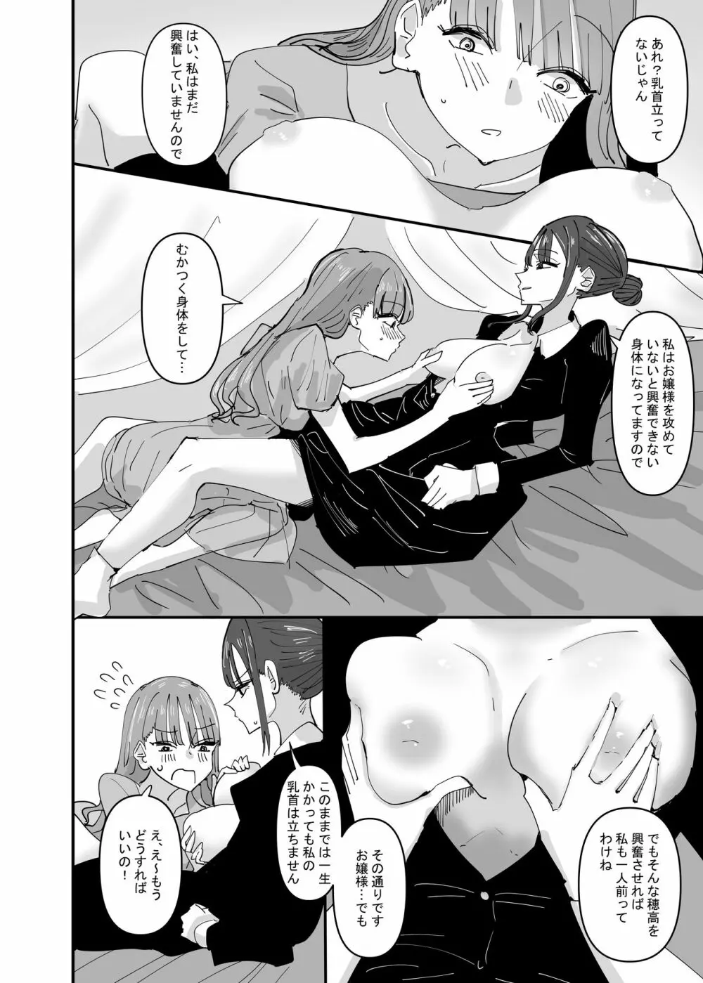 いじわるなドSメイドをわからせたいお嬢様の話 - page14