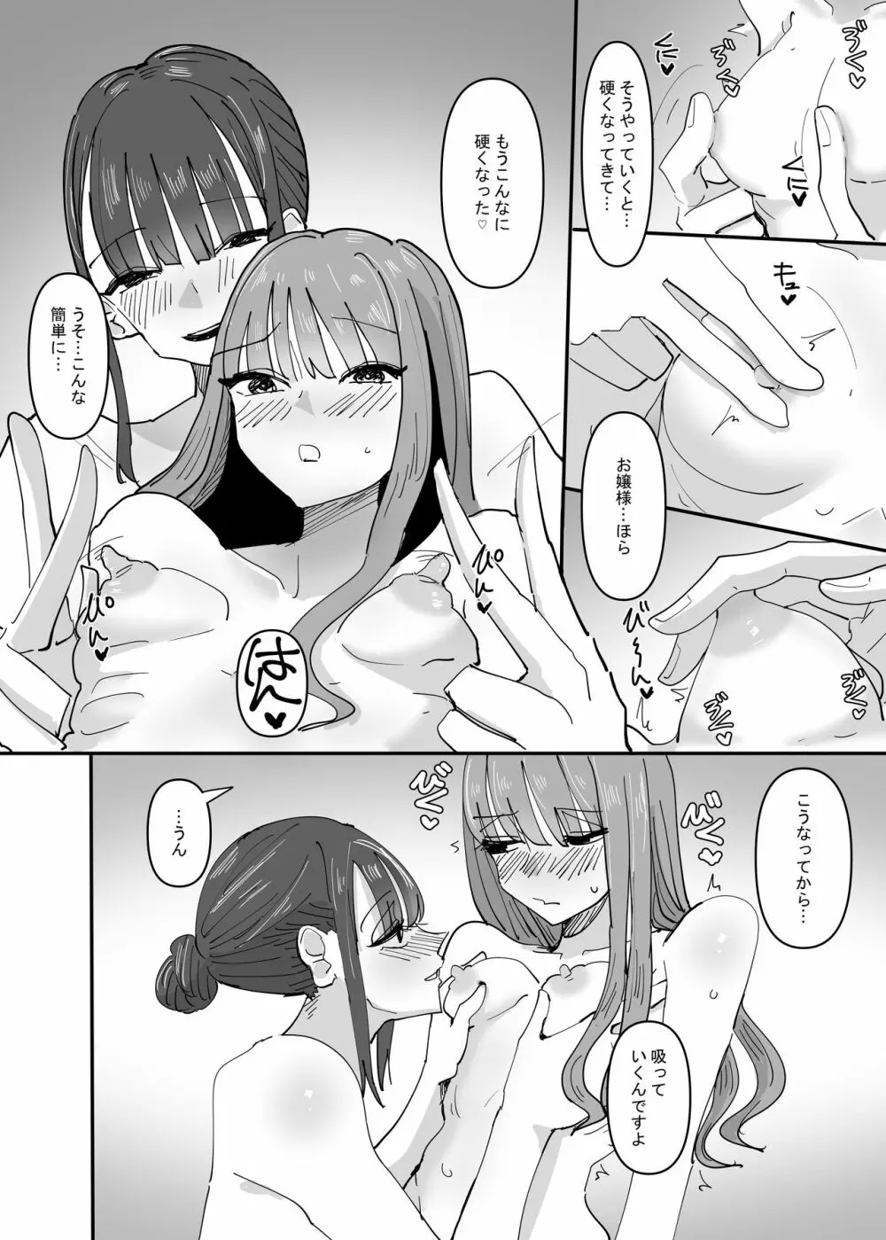 いじわるなドSメイドをわからせたいお嬢様の話 - page20