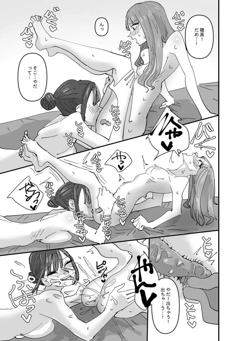 いじわるなドSメイドをわからせたいお嬢様の話 - page31