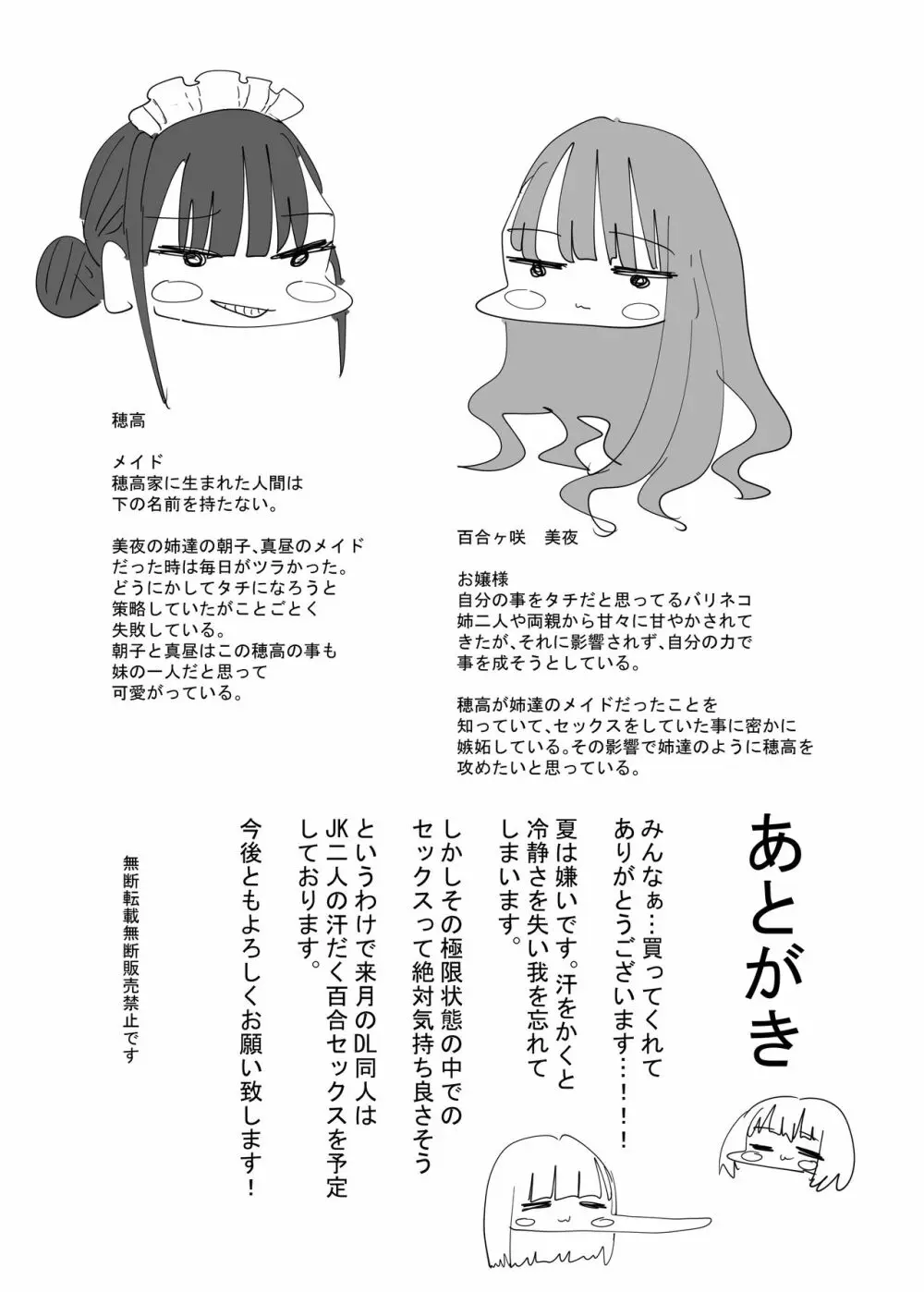 いじわるなドSメイドをわからせたいお嬢様の話 - page35