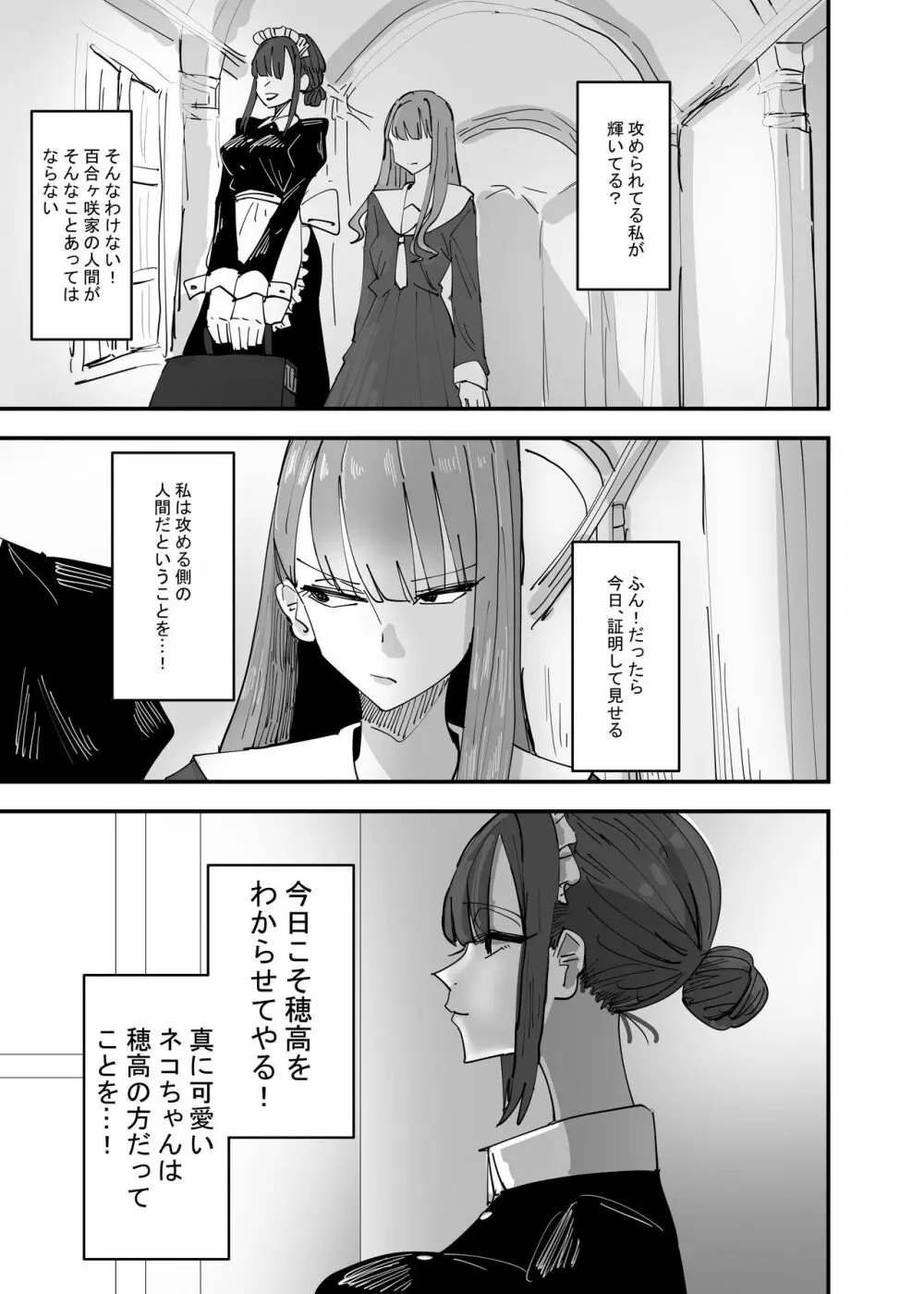 いじわるなドSメイドをわからせたいお嬢様の話 - page7