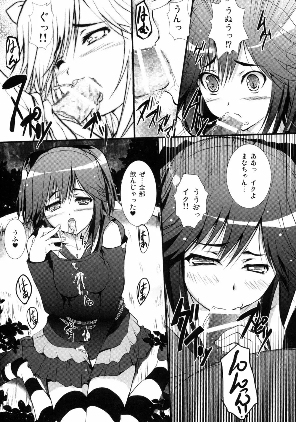 まなかまみれ - page14