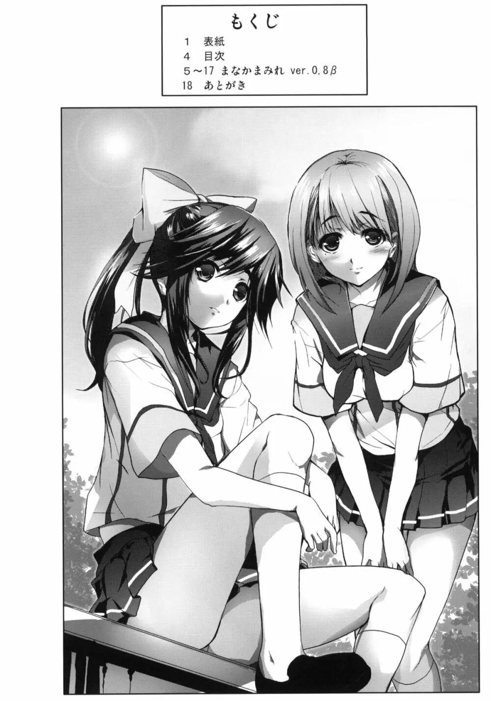 まなかまみれ - page3