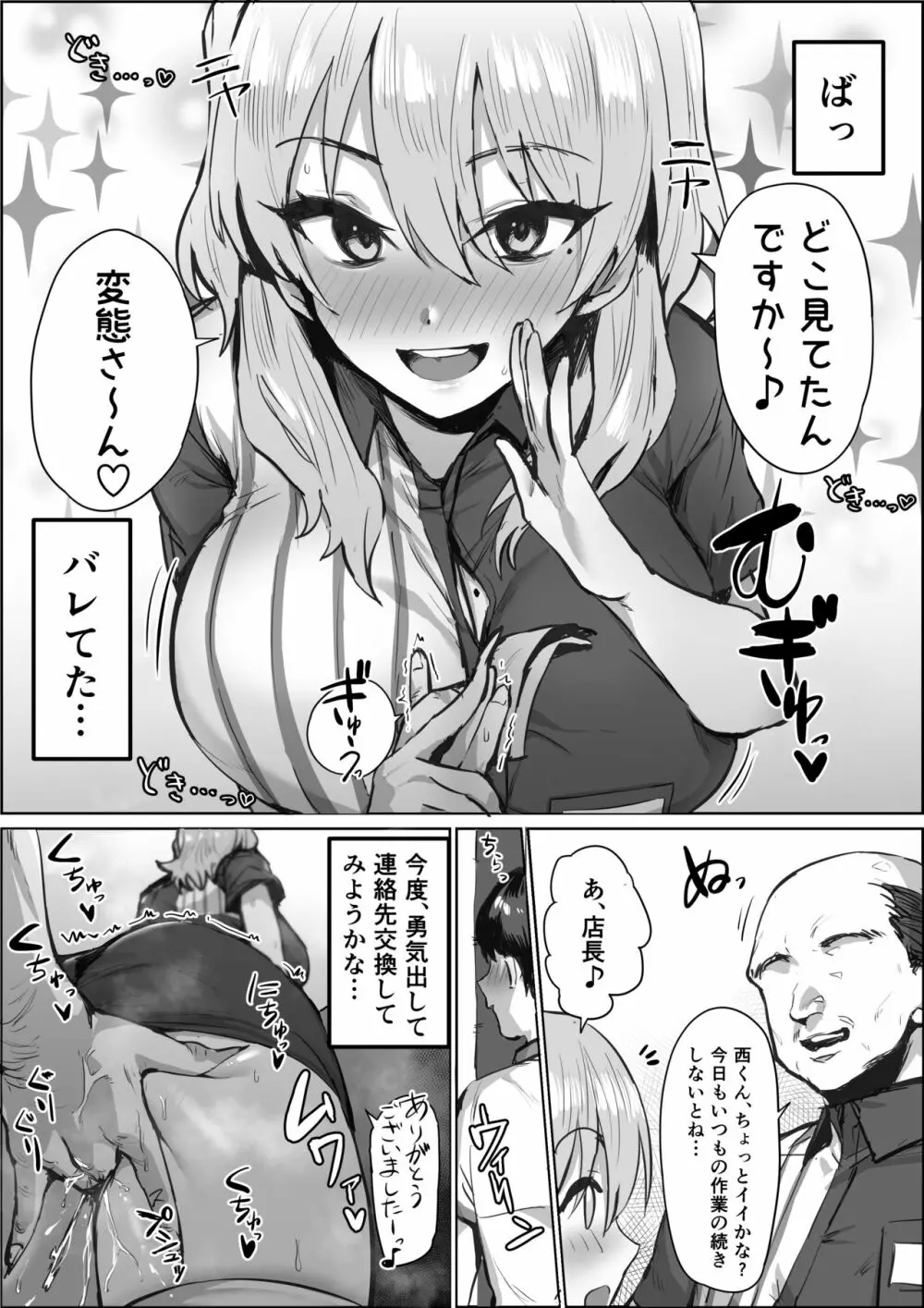 噂のコンビニ店員さん - page3