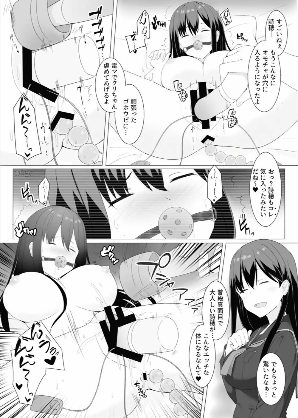 姪っ子睡姦記録 - page17