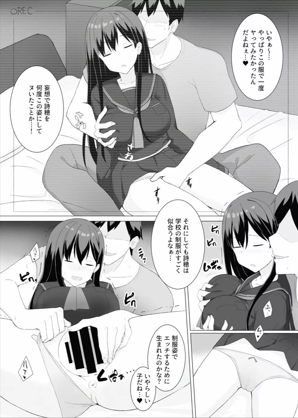 姪っ子睡姦記録 - page19