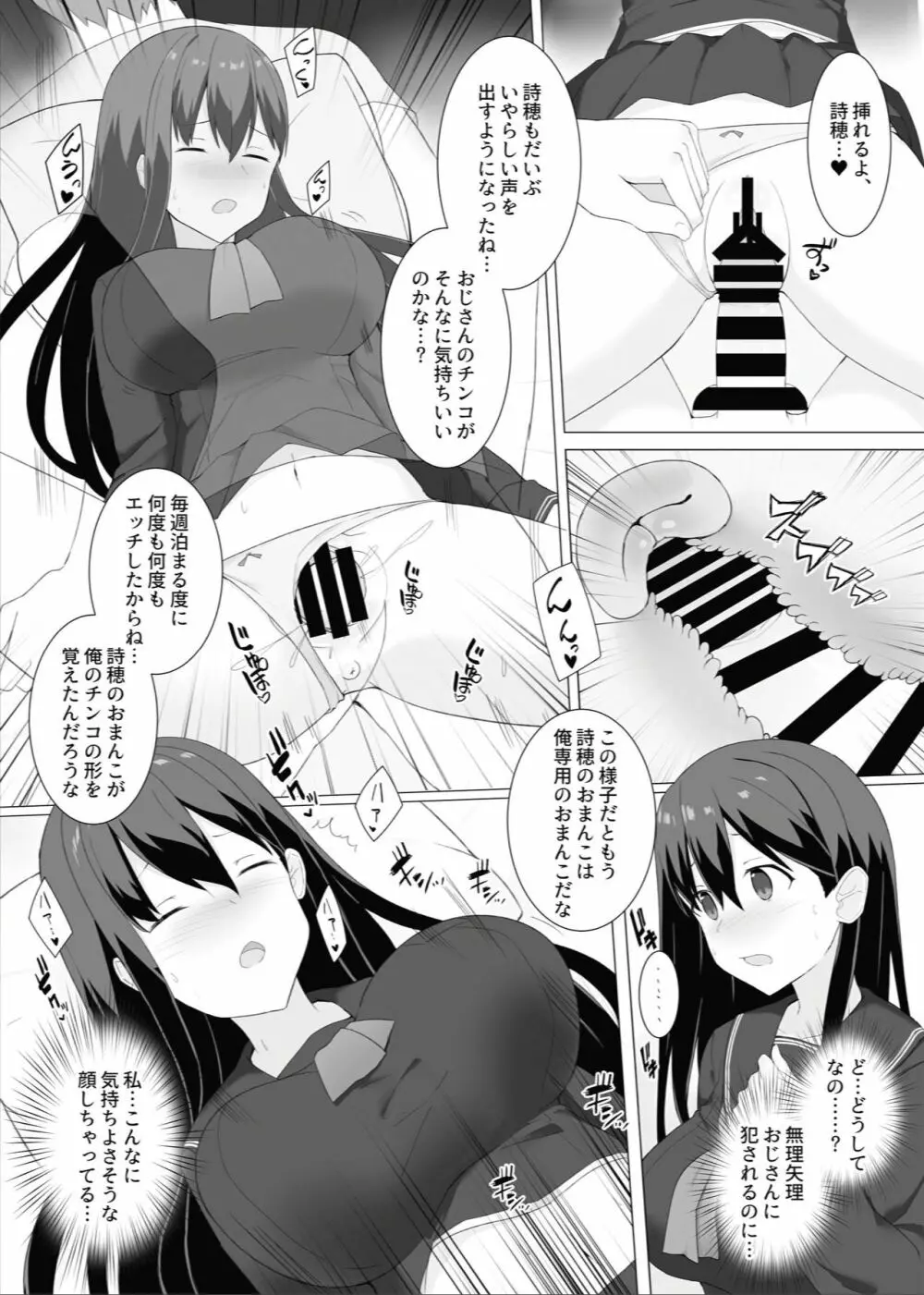 姪っ子睡姦記録 - page20