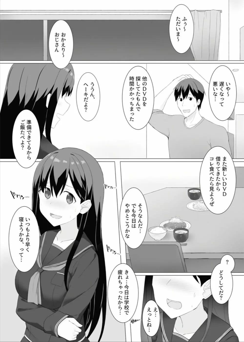 姪っ子睡姦記録 - page24